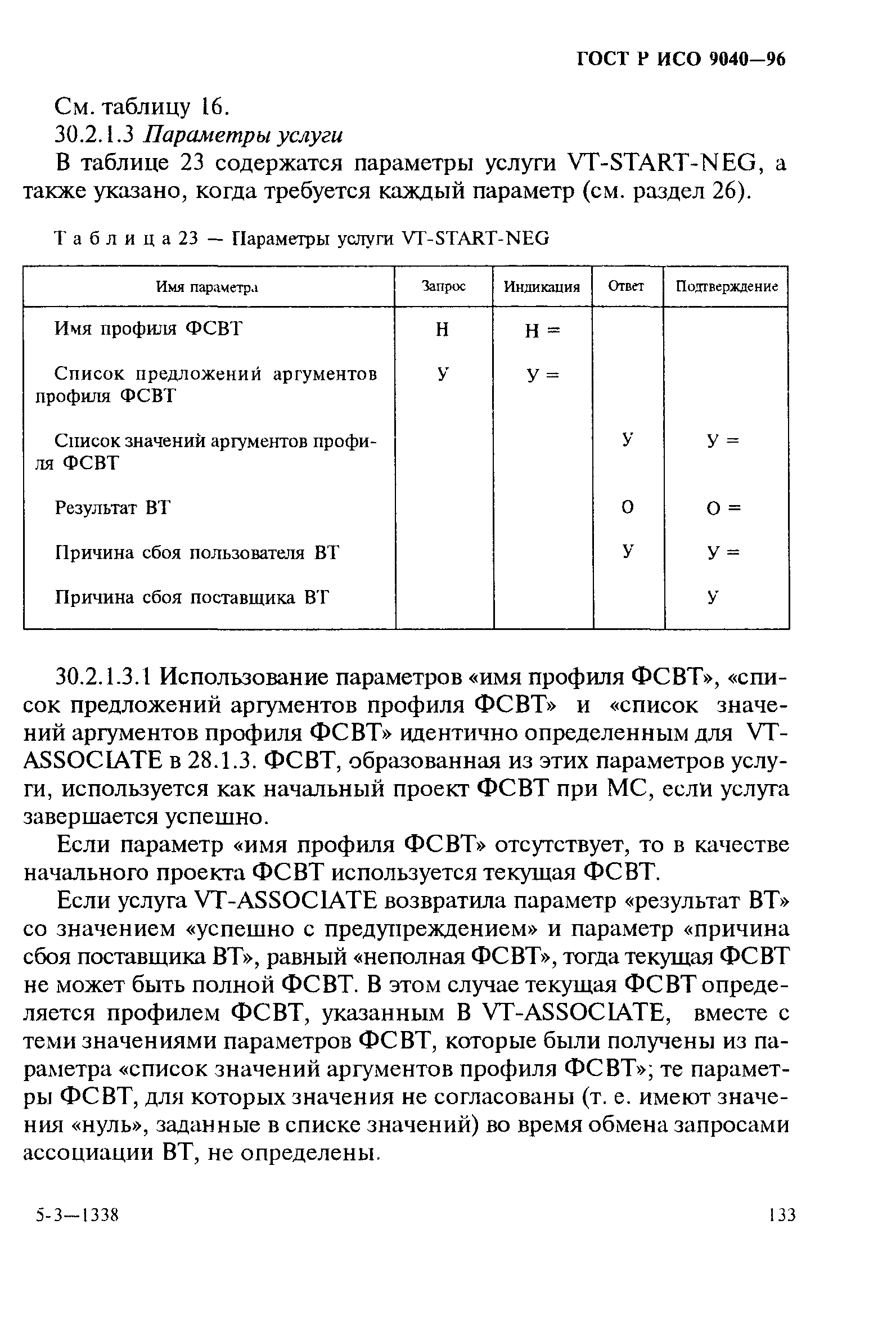 ГОСТ Р ИСО 9040-96