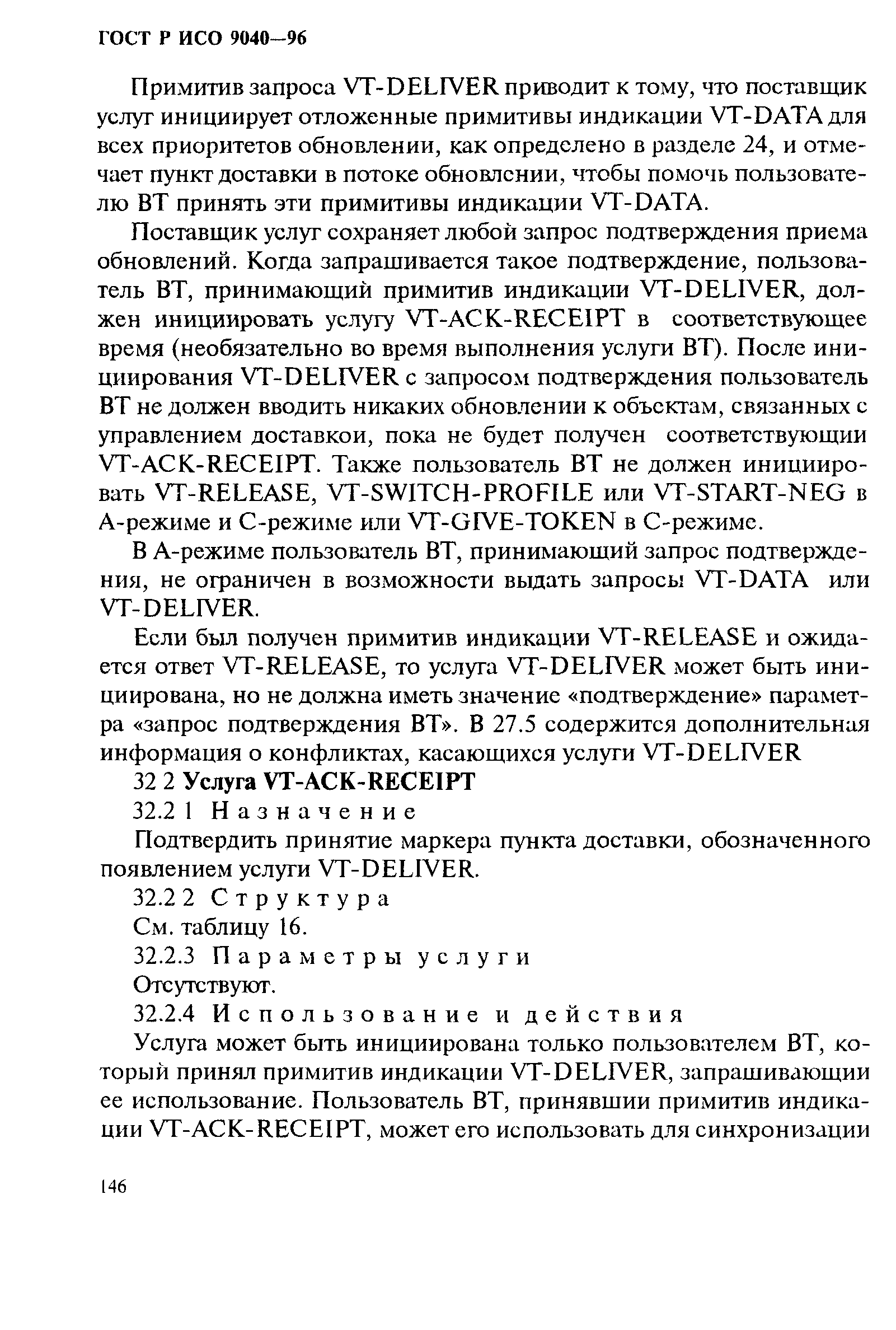 ГОСТ Р ИСО 9040-96