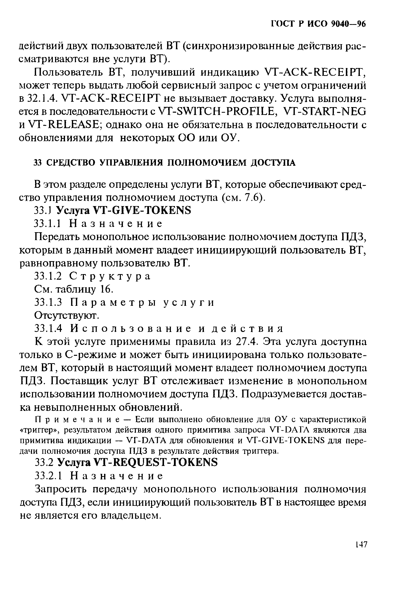 ГОСТ Р ИСО 9040-96