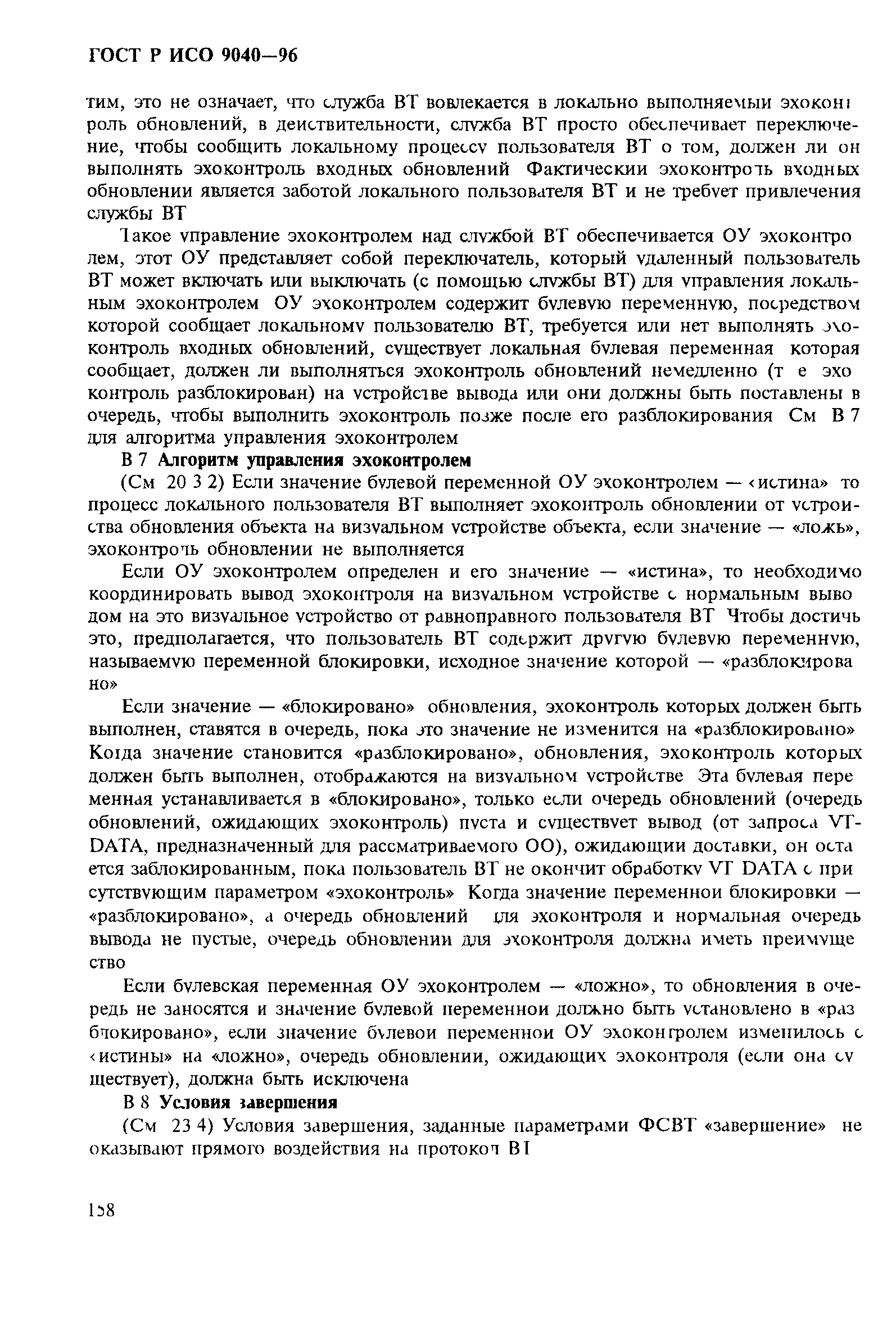 ГОСТ Р ИСО 9040-96