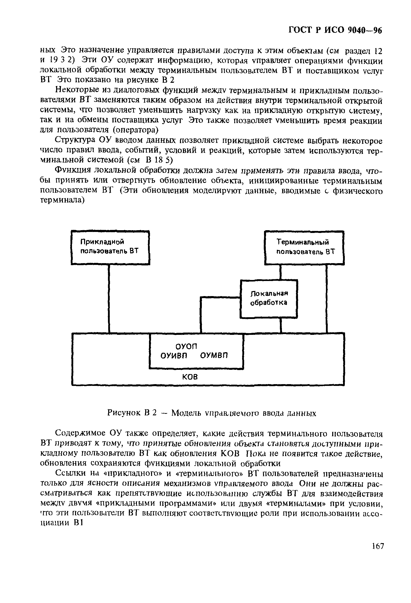 ГОСТ Р ИСО 9040-96