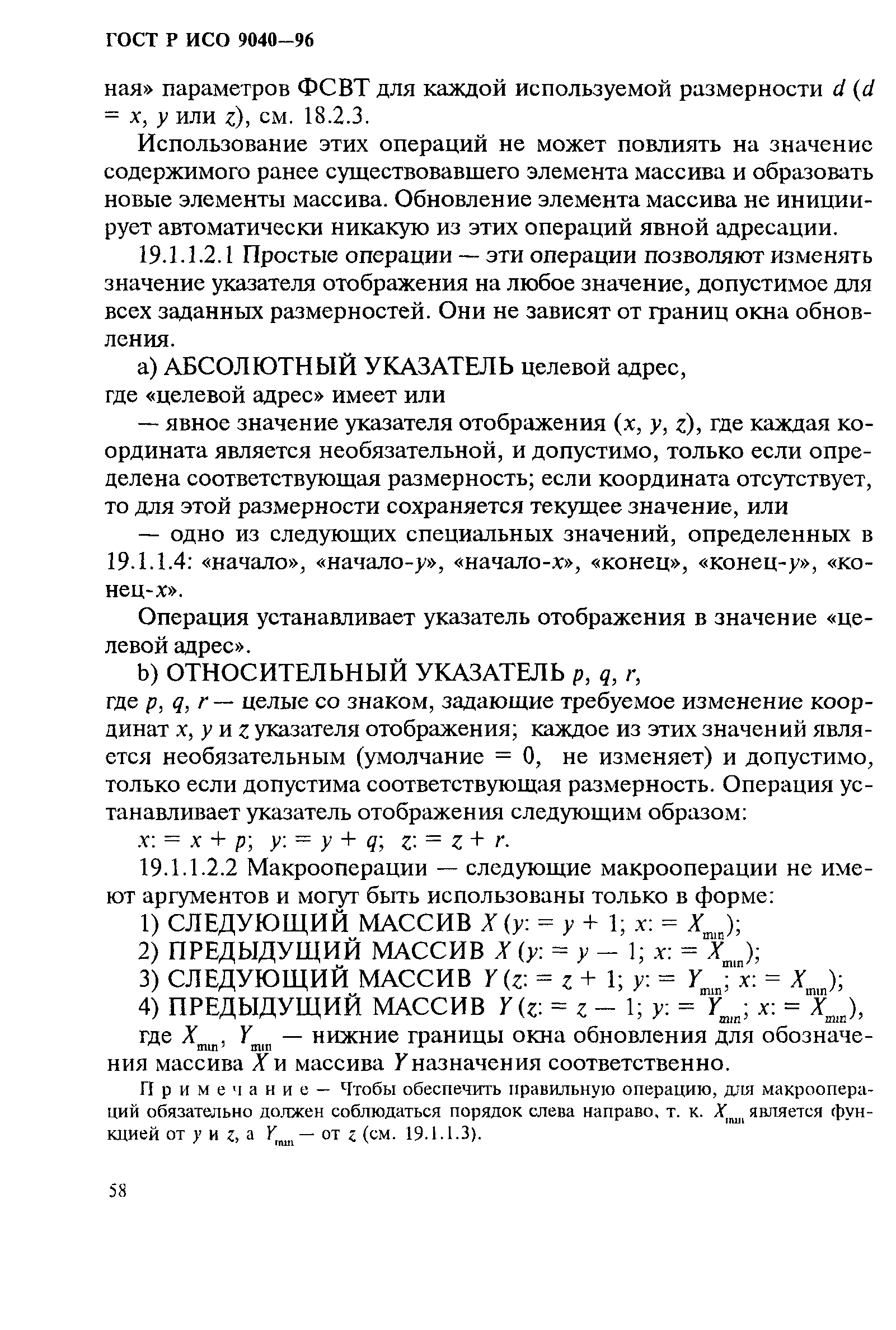 ГОСТ Р ИСО 9040-96