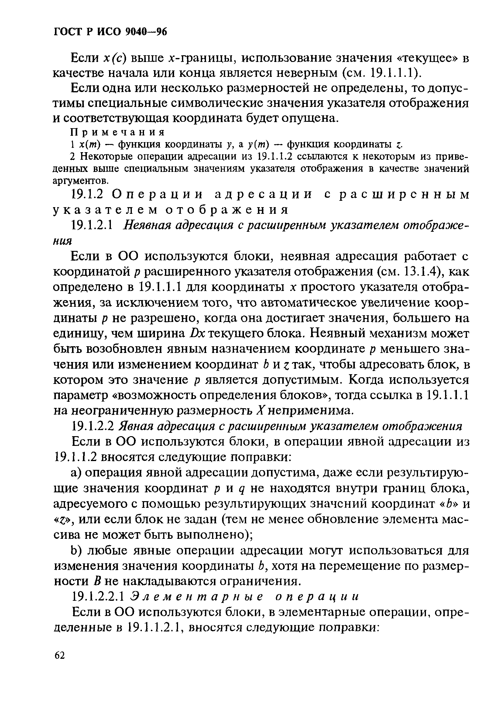 ГОСТ Р ИСО 9040-96