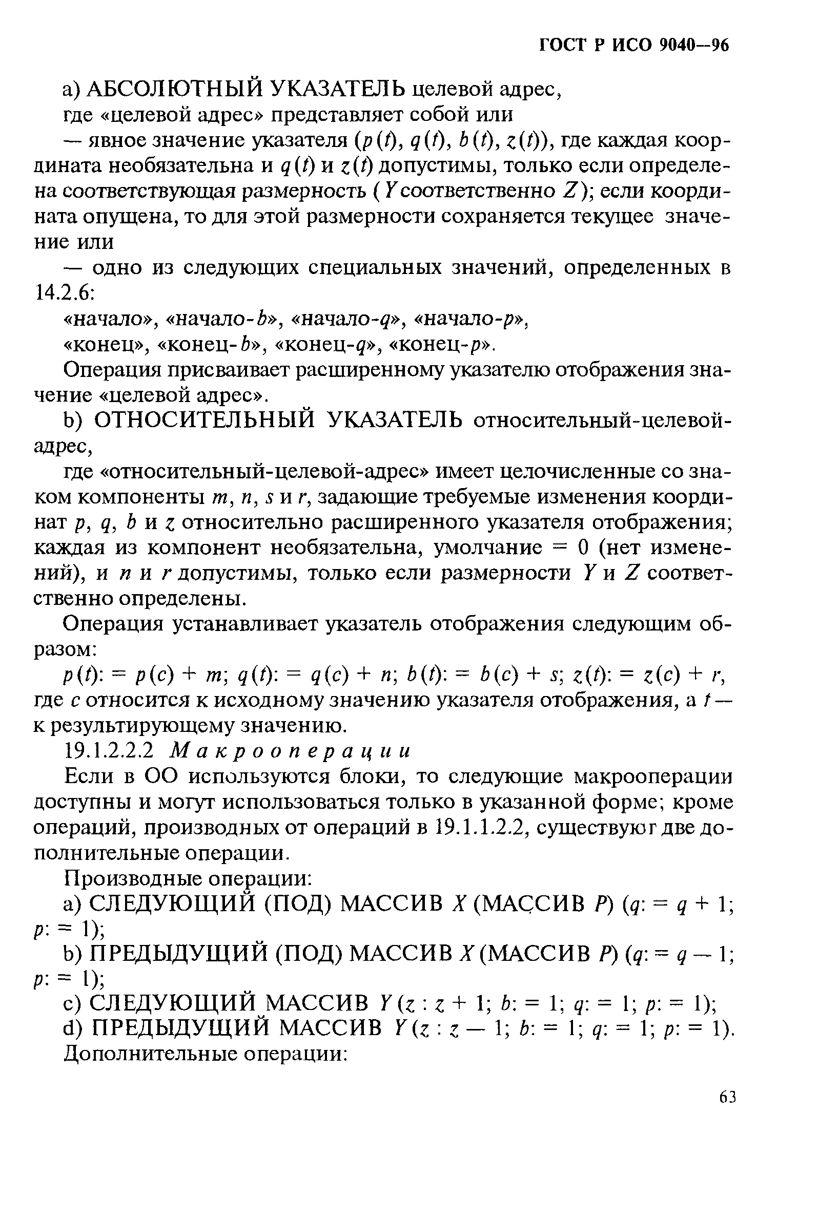 ГОСТ Р ИСО 9040-96