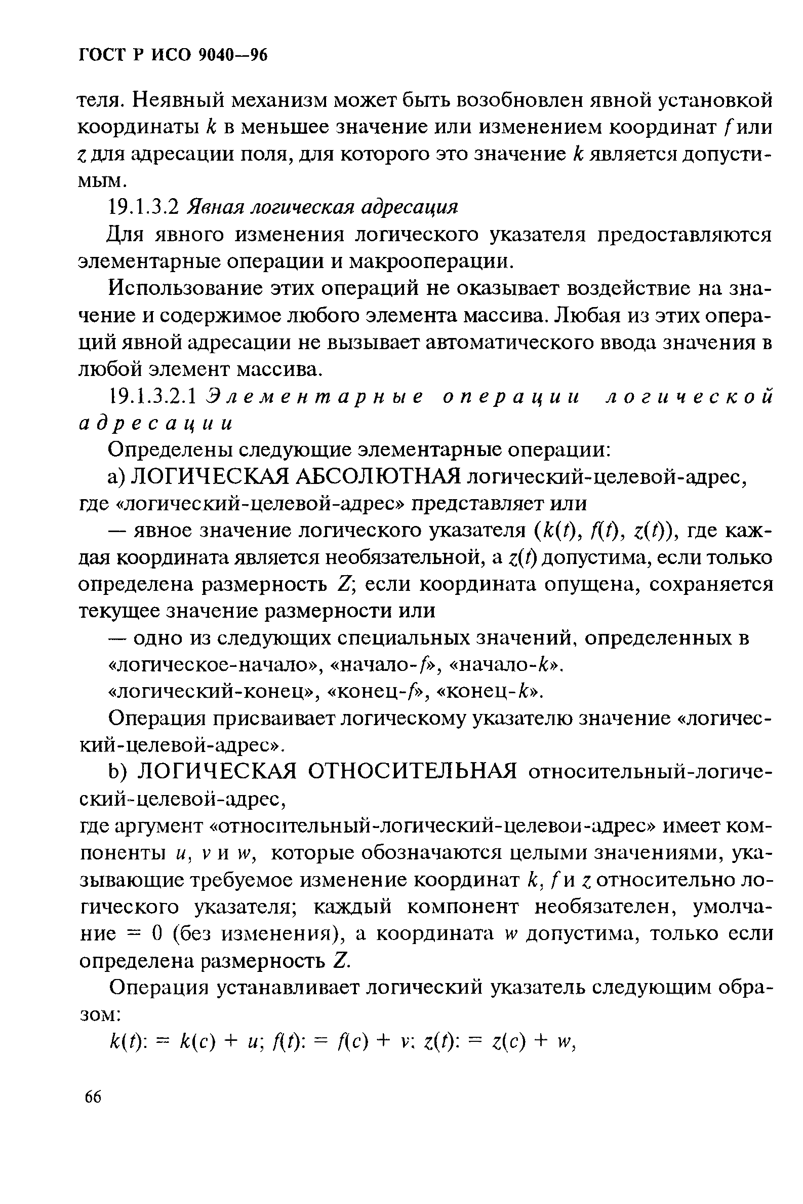 ГОСТ Р ИСО 9040-96