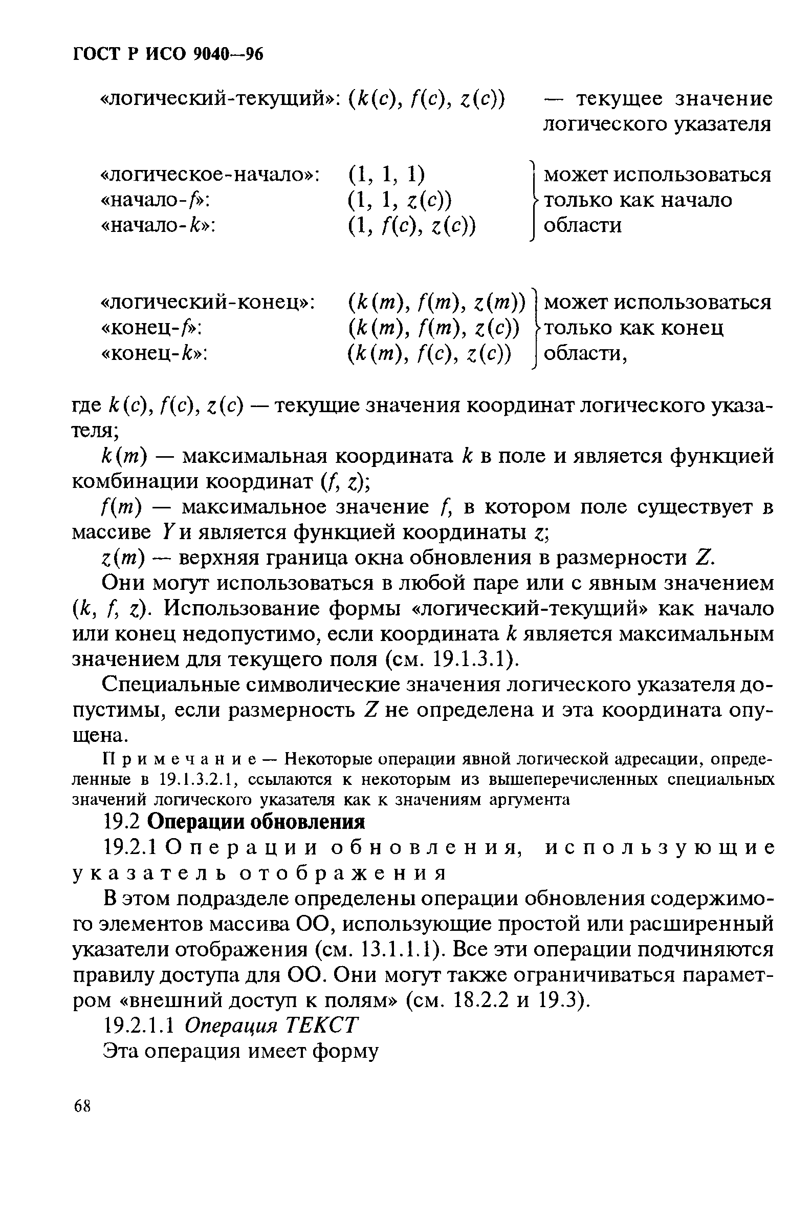 ГОСТ Р ИСО 9040-96