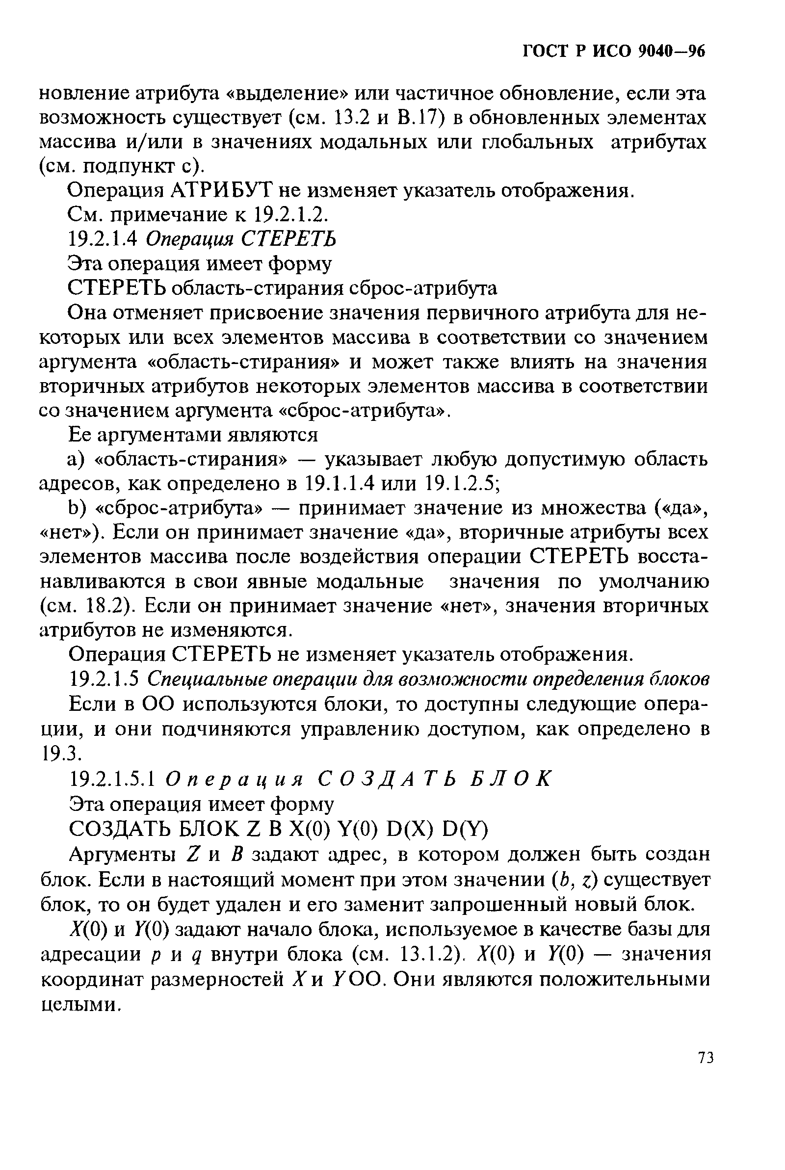 ГОСТ Р ИСО 9040-96