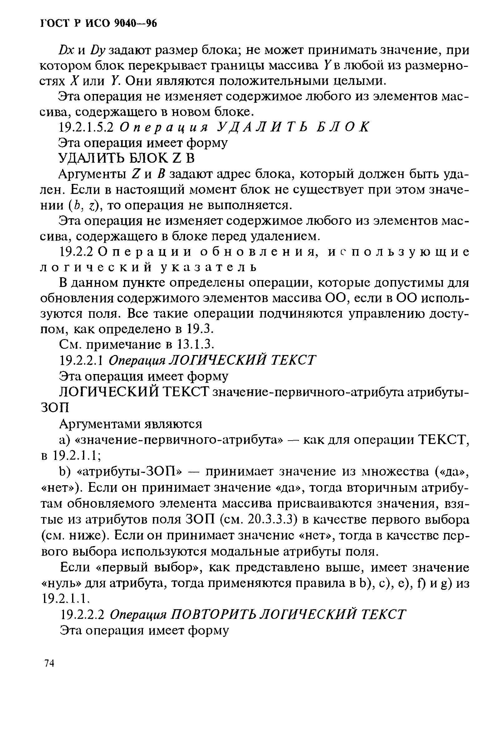 ГОСТ Р ИСО 9040-96