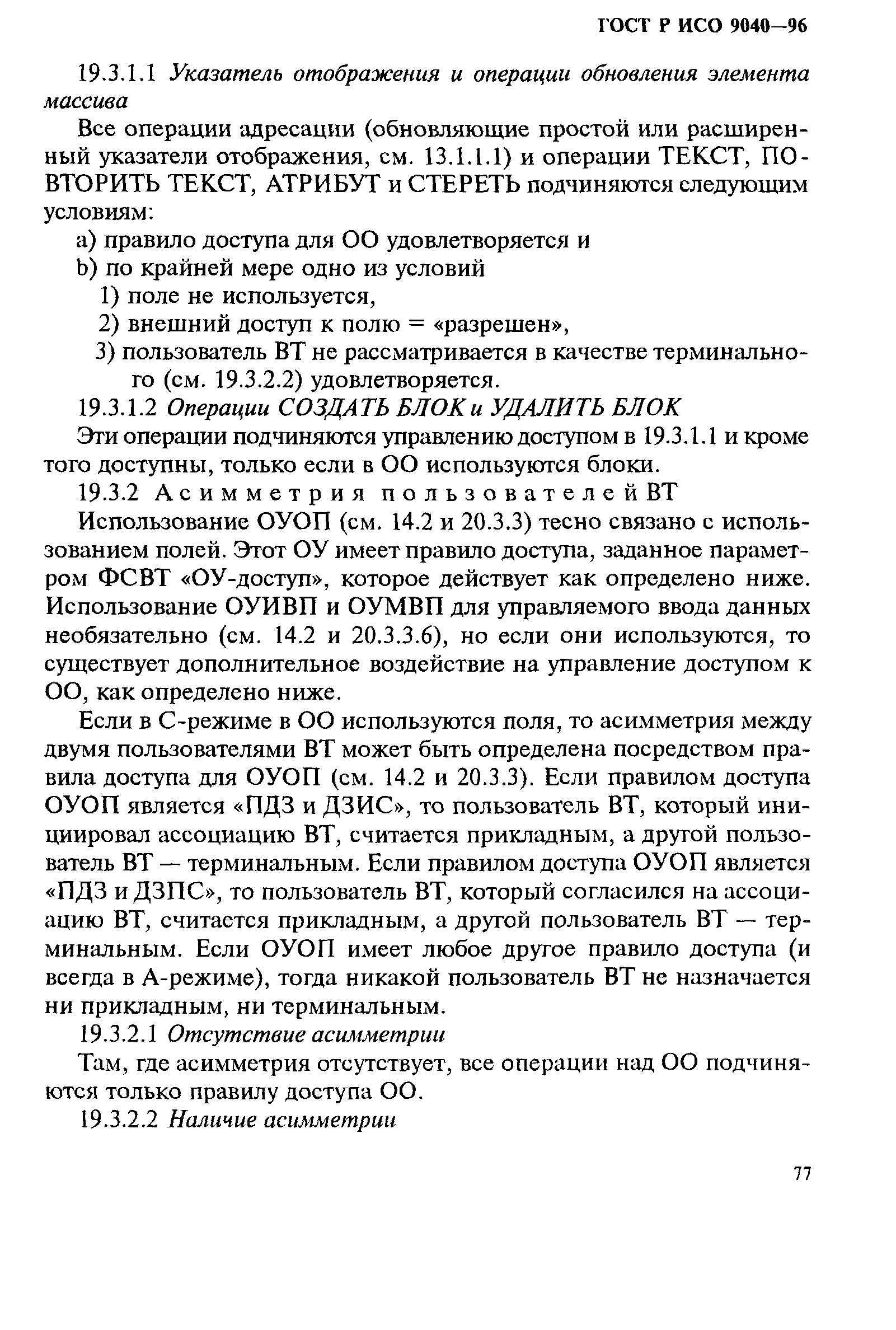 ГОСТ Р ИСО 9040-96