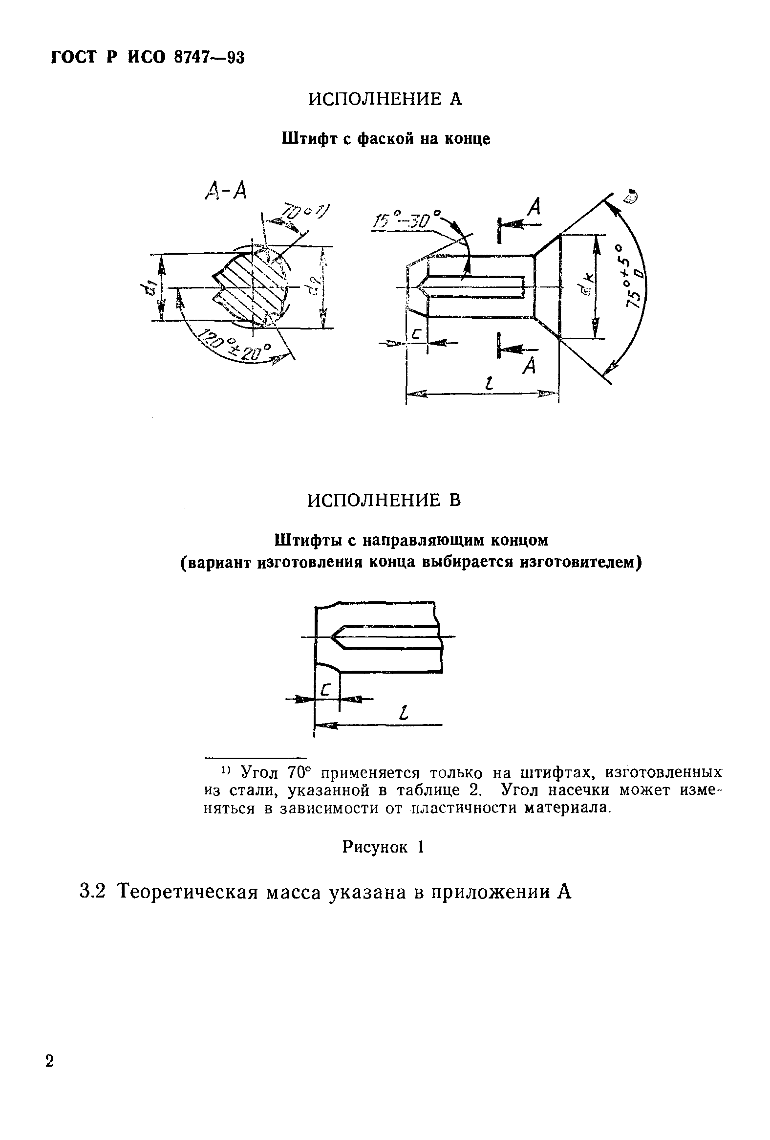 ГОСТ Р ИСО 8747-93