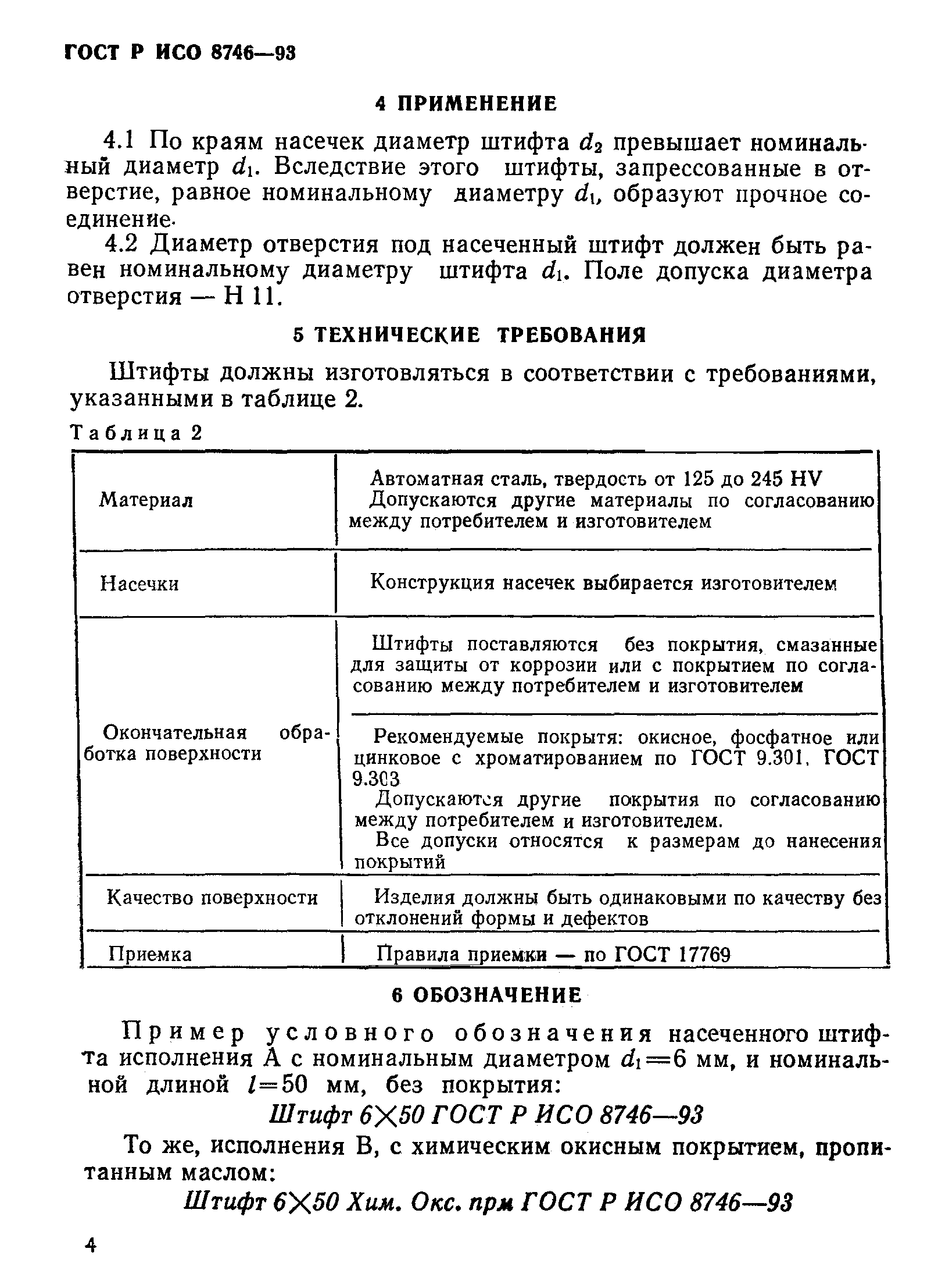 ГОСТ Р ИСО 8746-93