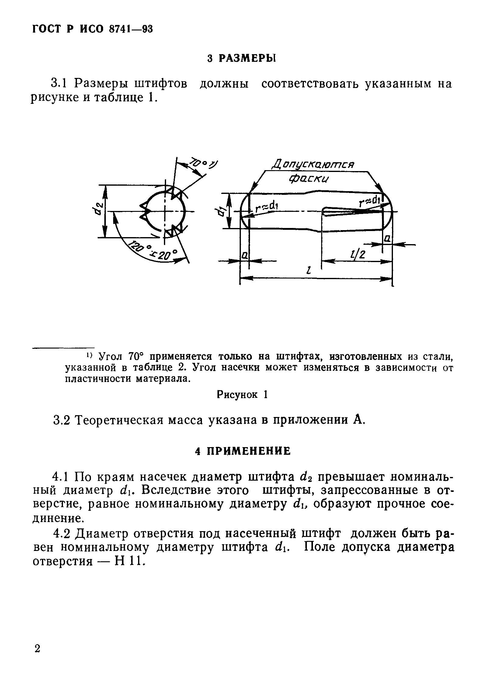 ГОСТ Р ИСО 8741-93