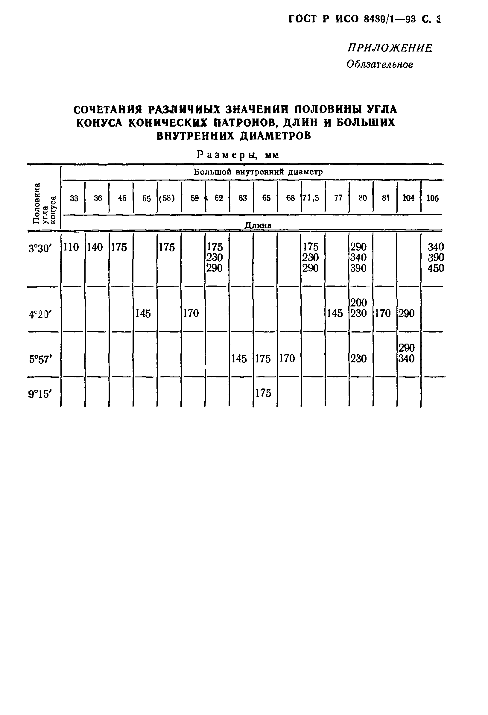 ГОСТ Р ИСО 8489-1-93