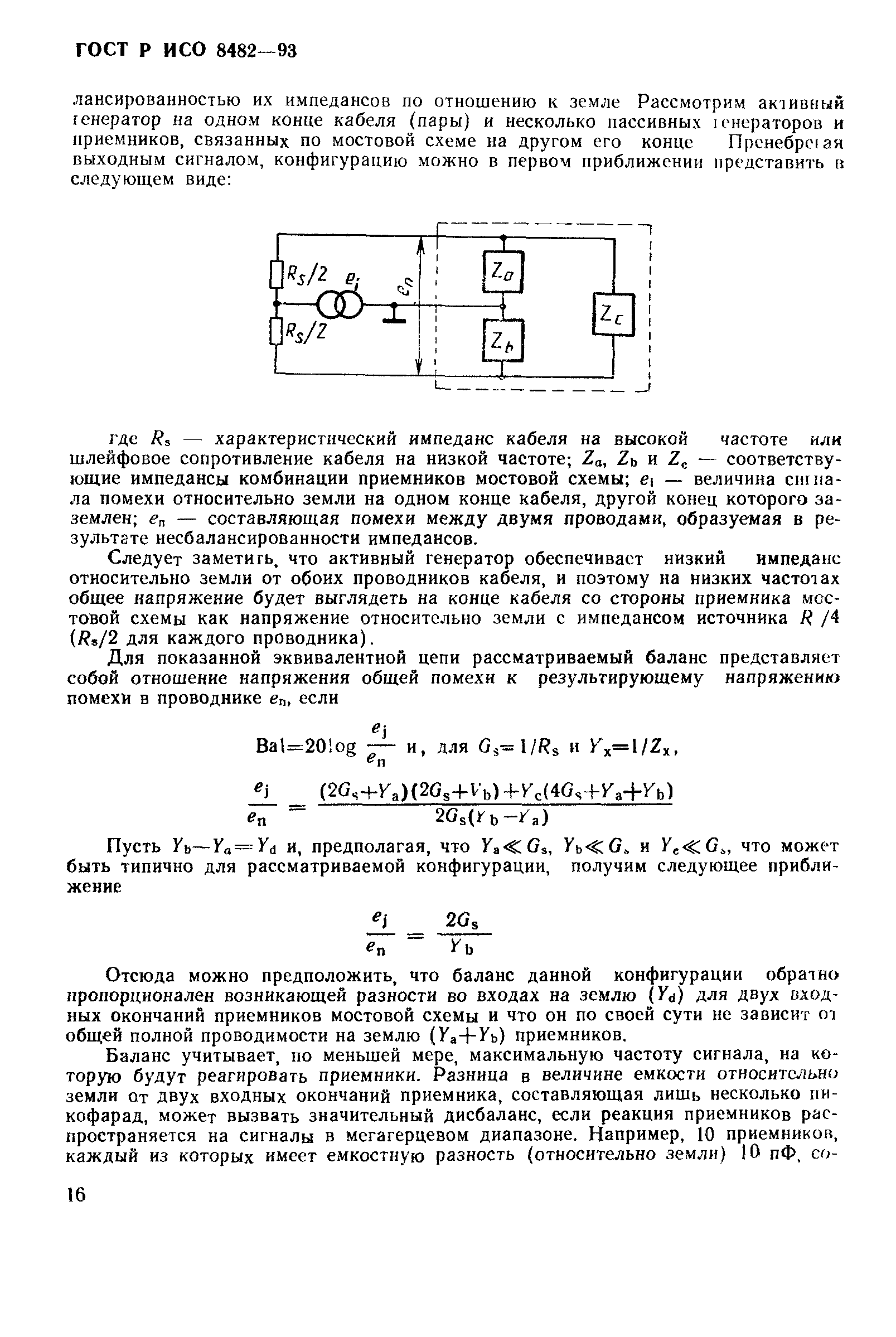 ГОСТ Р ИСО 8482-93