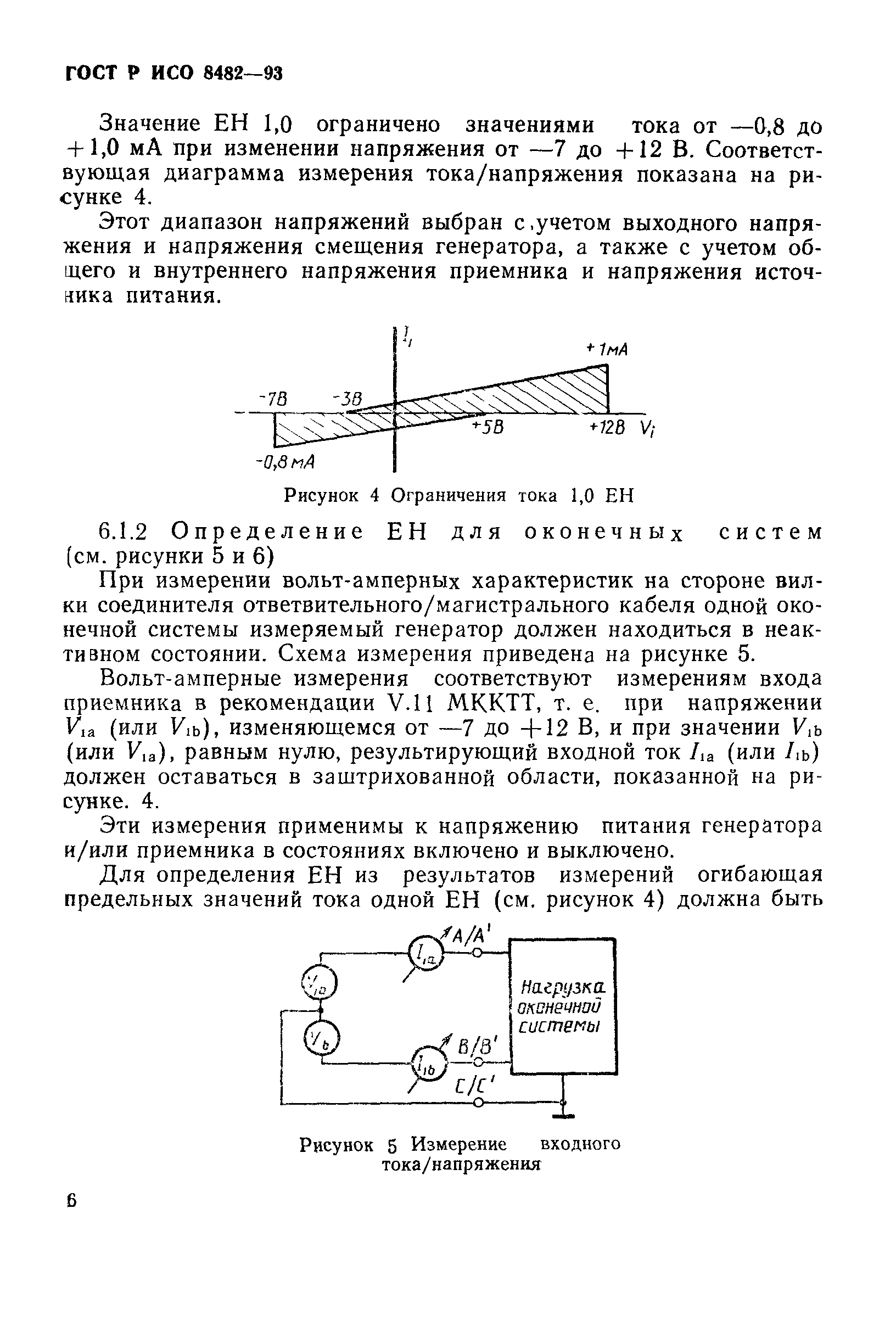 ГОСТ Р ИСО 8482-93