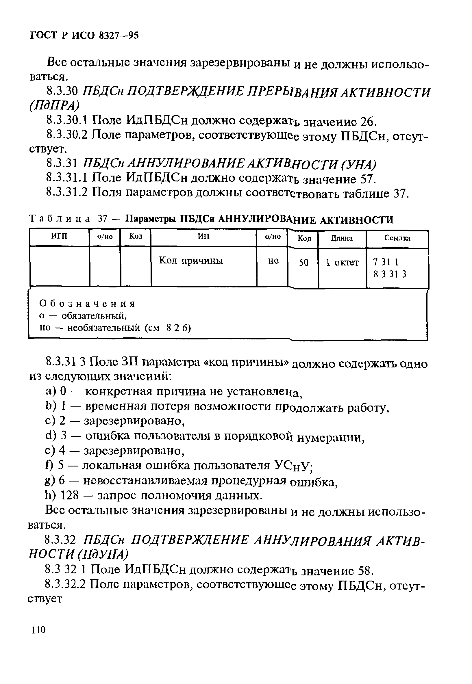 ГОСТ Р ИСО 8327-95