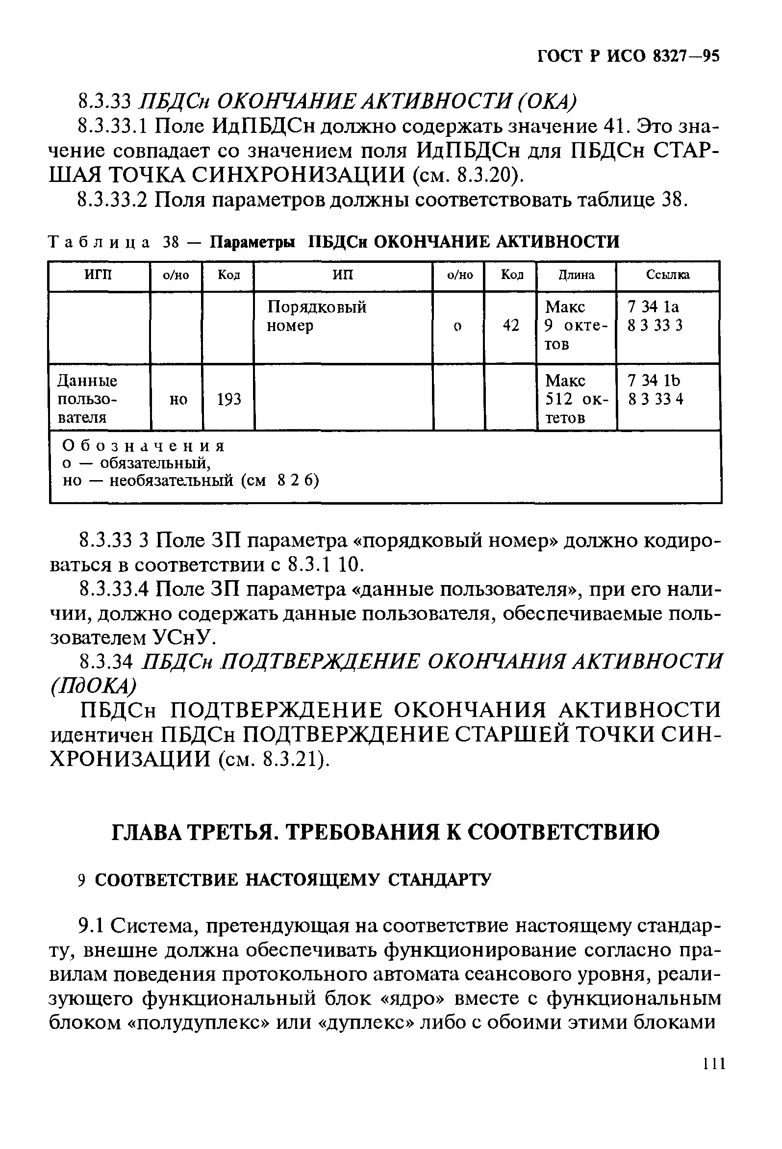 ГОСТ Р ИСО 8327-95