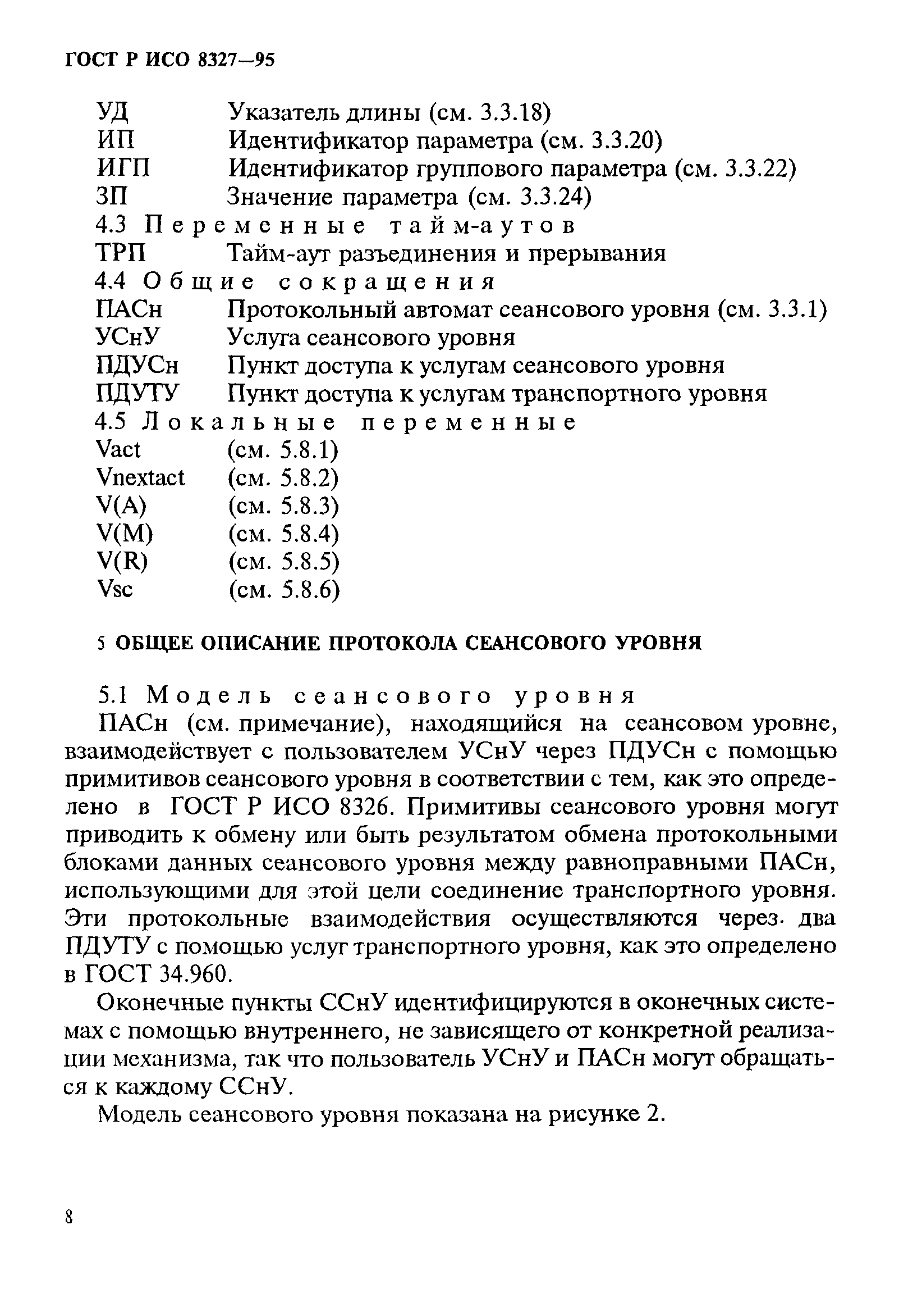 ГОСТ Р ИСО 8327-95