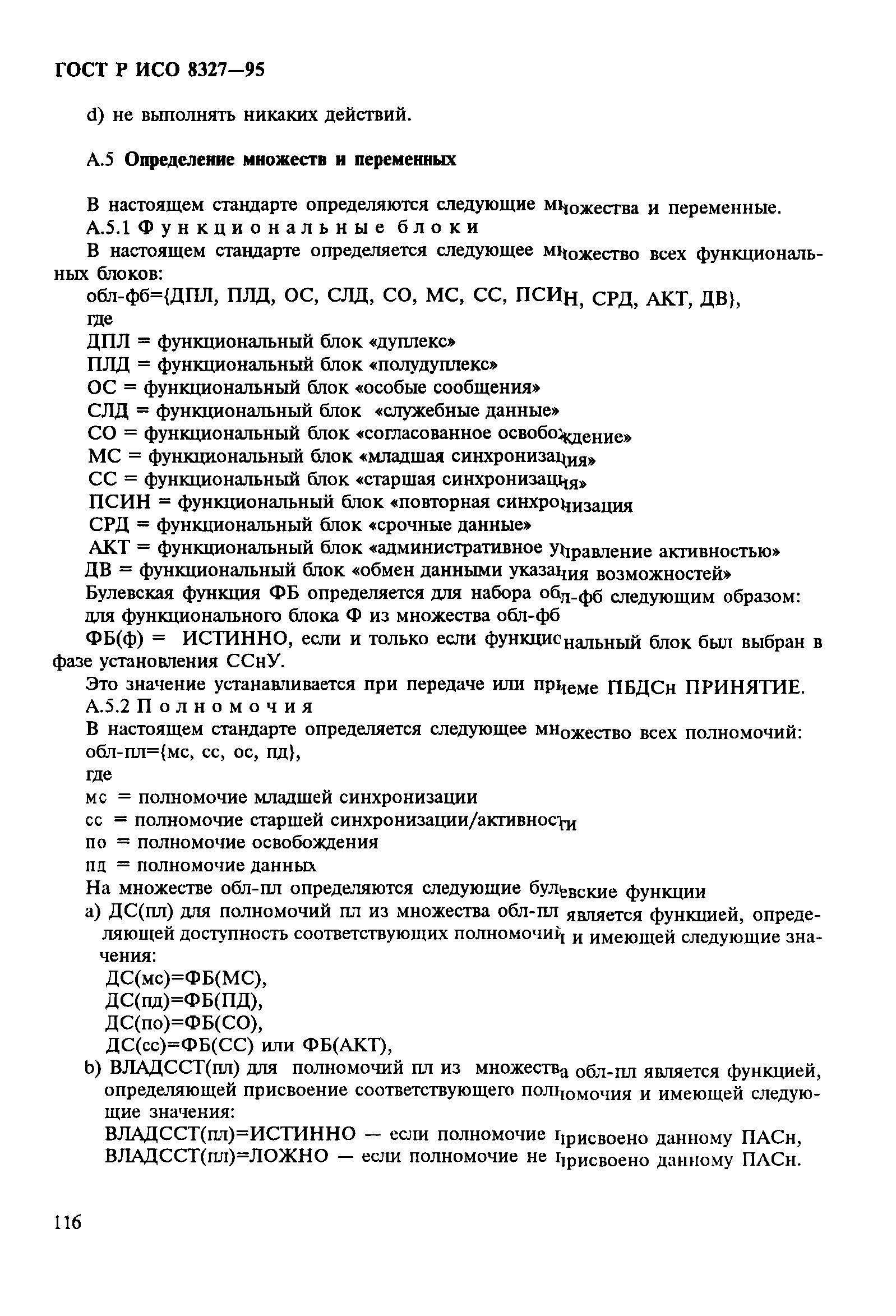 ГОСТ Р ИСО 8327-95