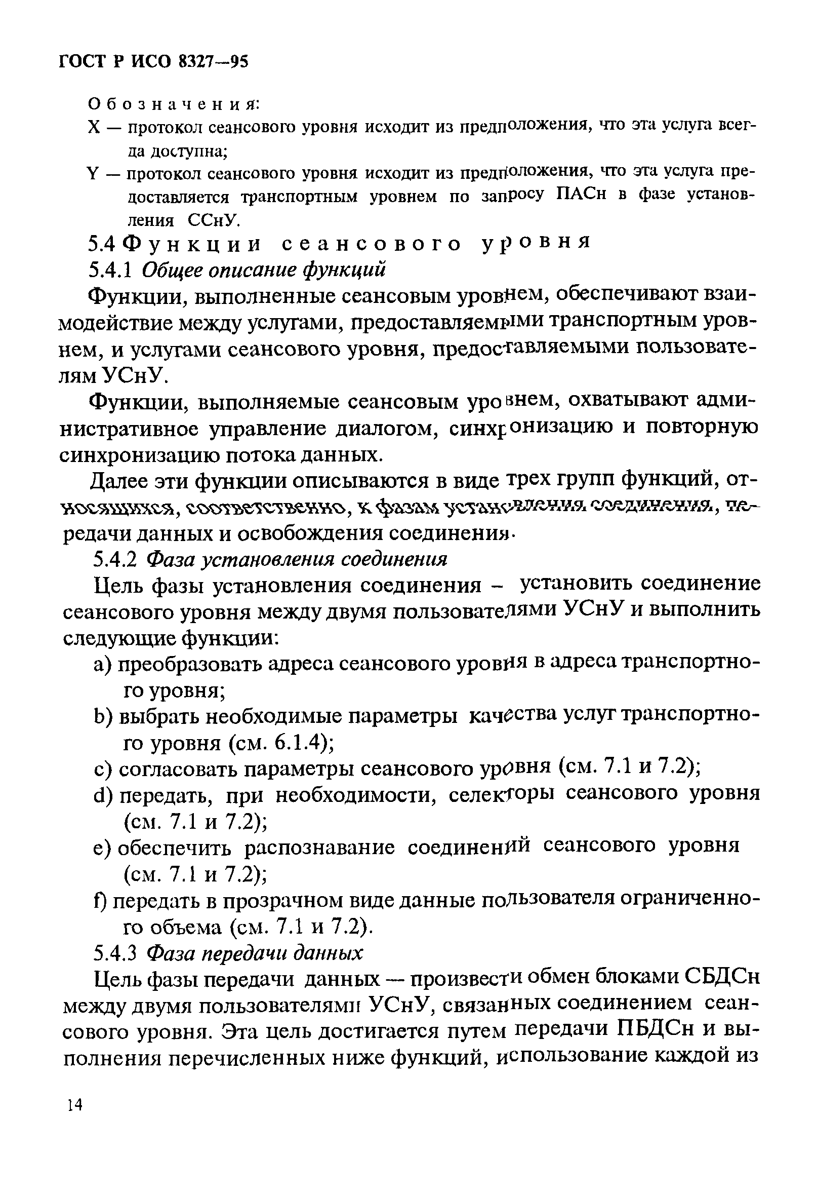 ГОСТ Р ИСО 8327-95