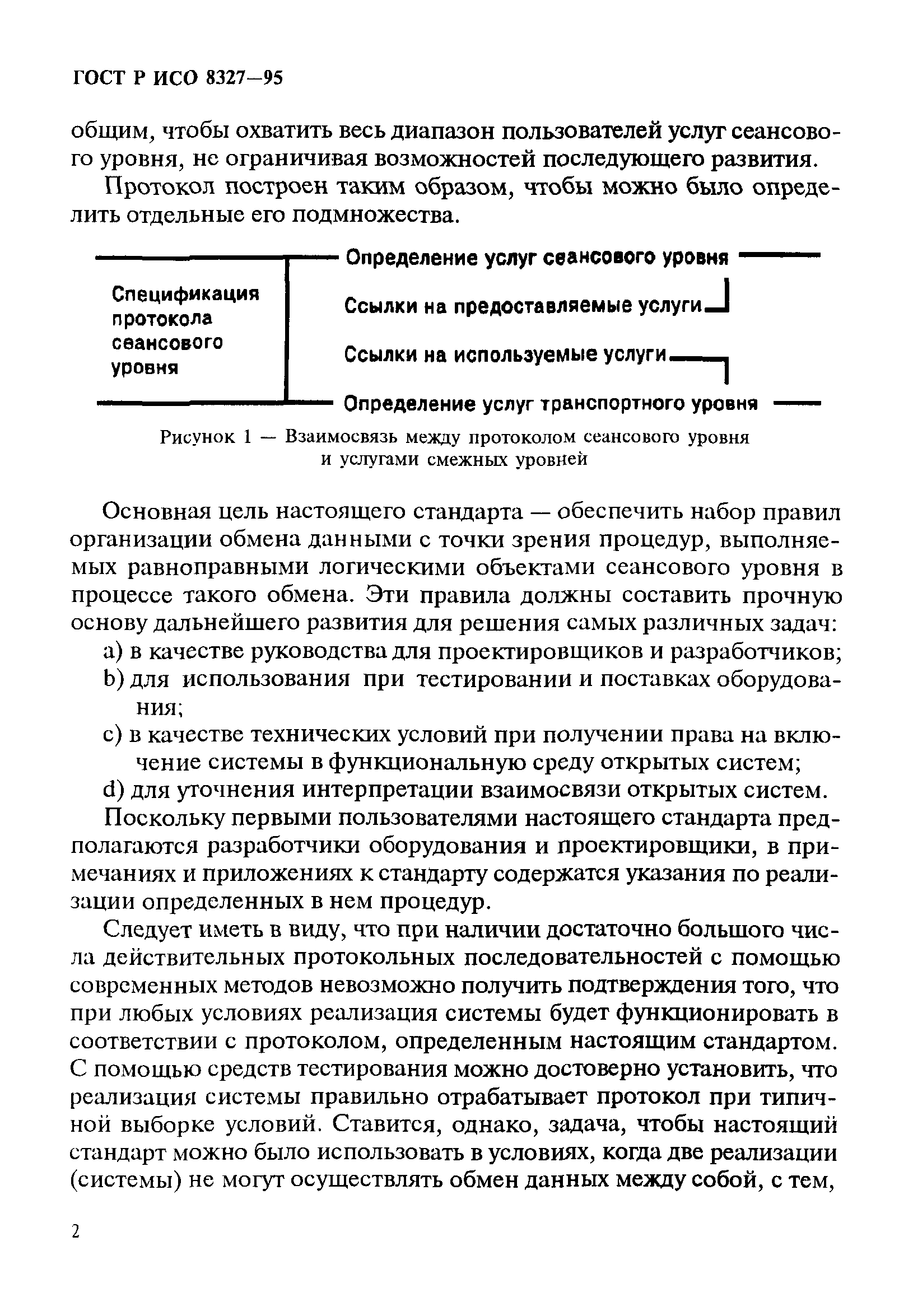 ГОСТ Р ИСО 8327-95