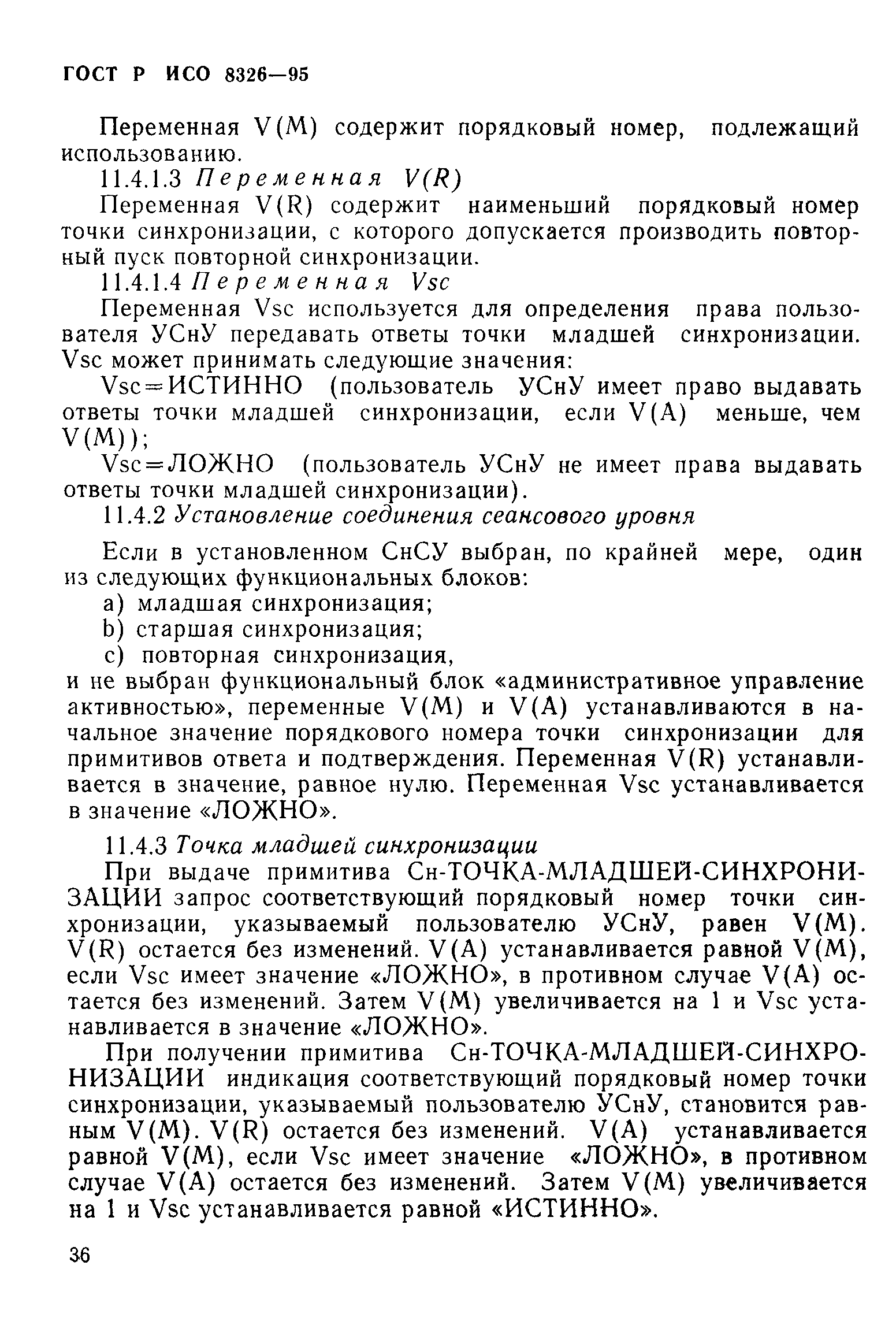 ГОСТ Р ИСО 8326-95