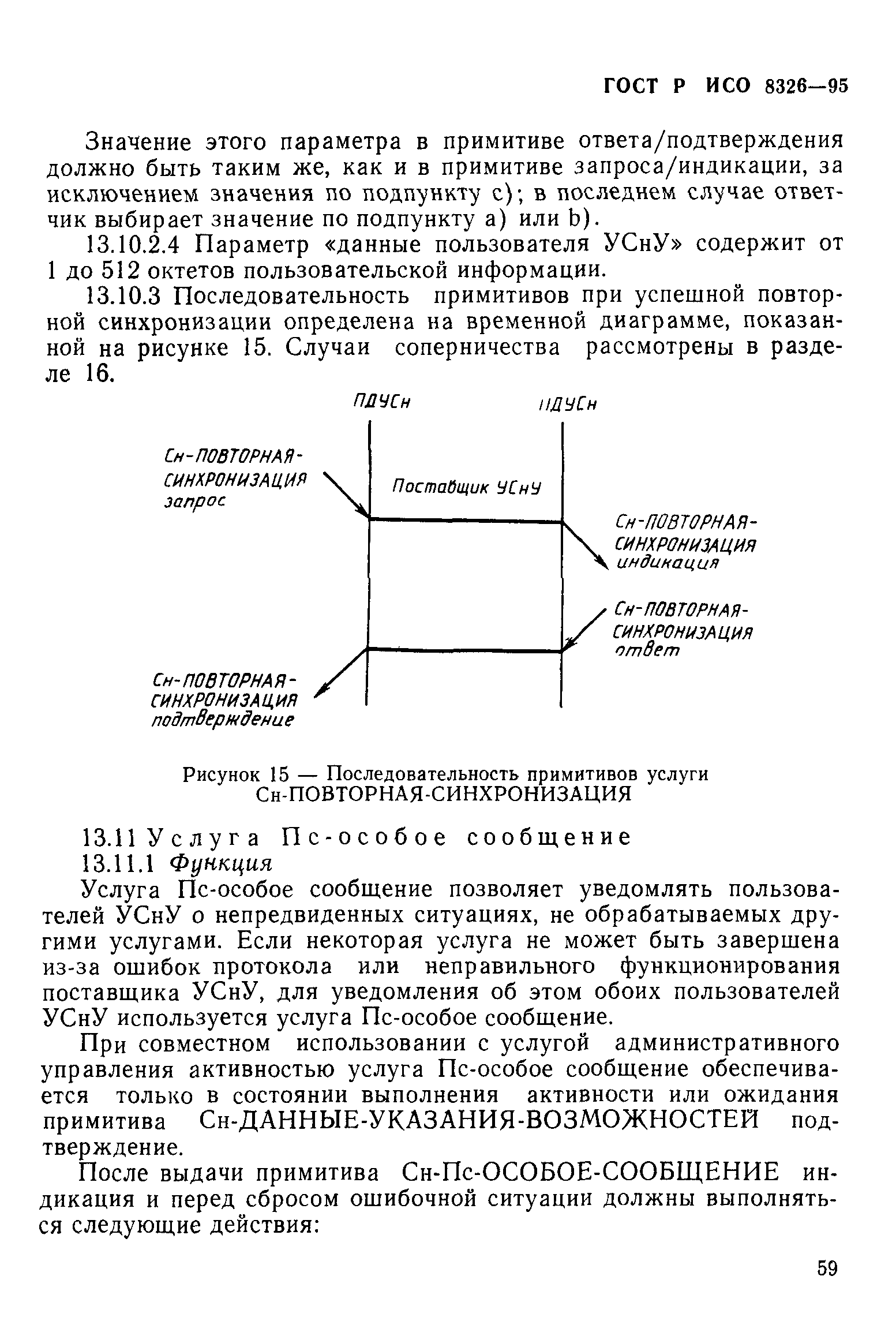 ГОСТ Р ИСО 8326-95