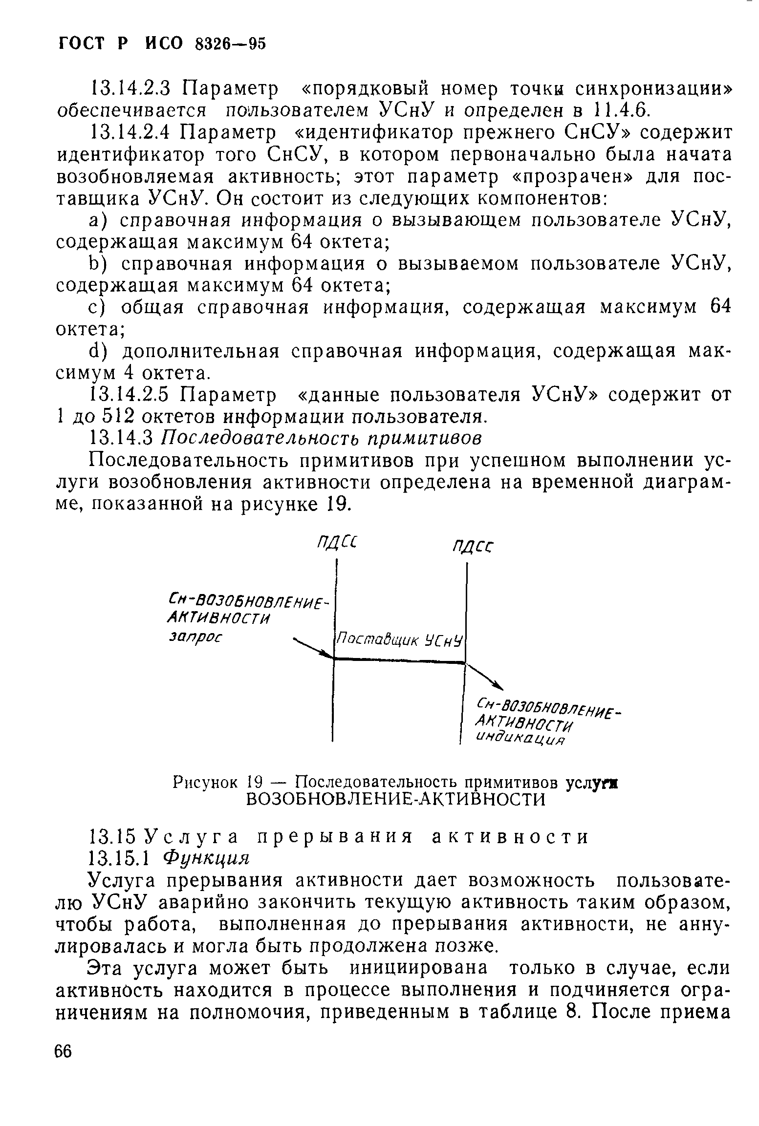 ГОСТ Р ИСО 8326-95