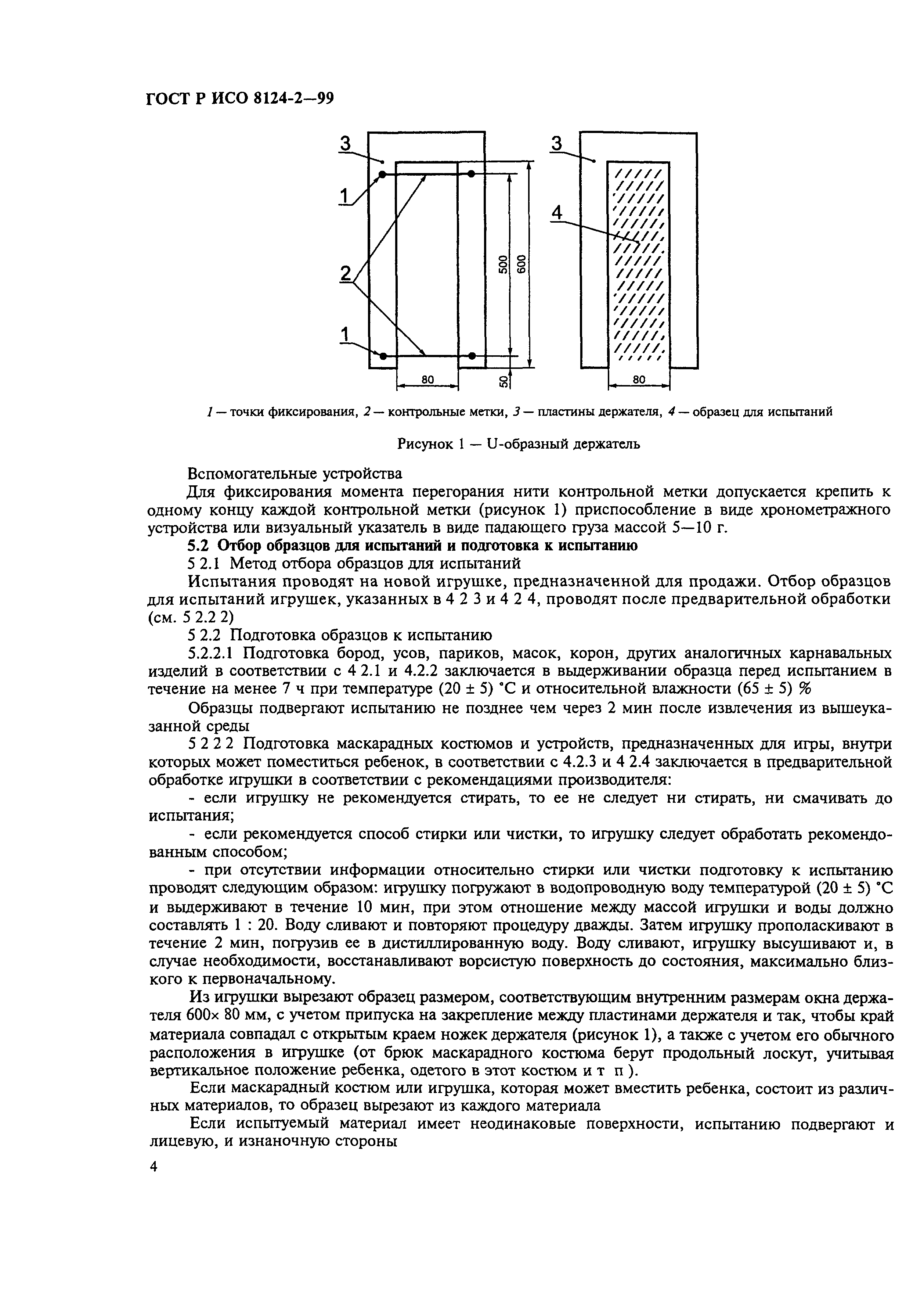 ГОСТ Р ИСО 8124-2-99