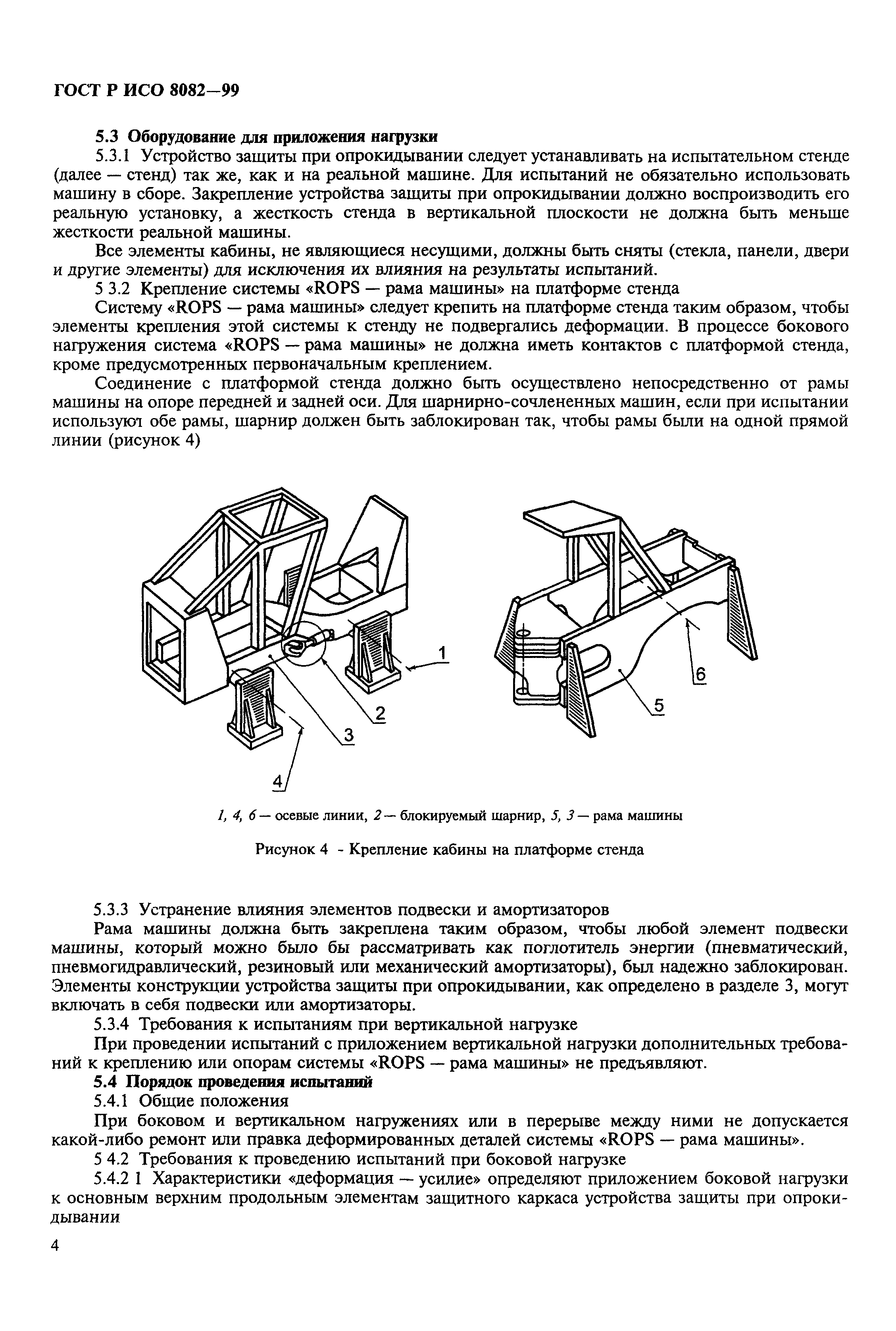 ГОСТ Р ИСО 8082-99