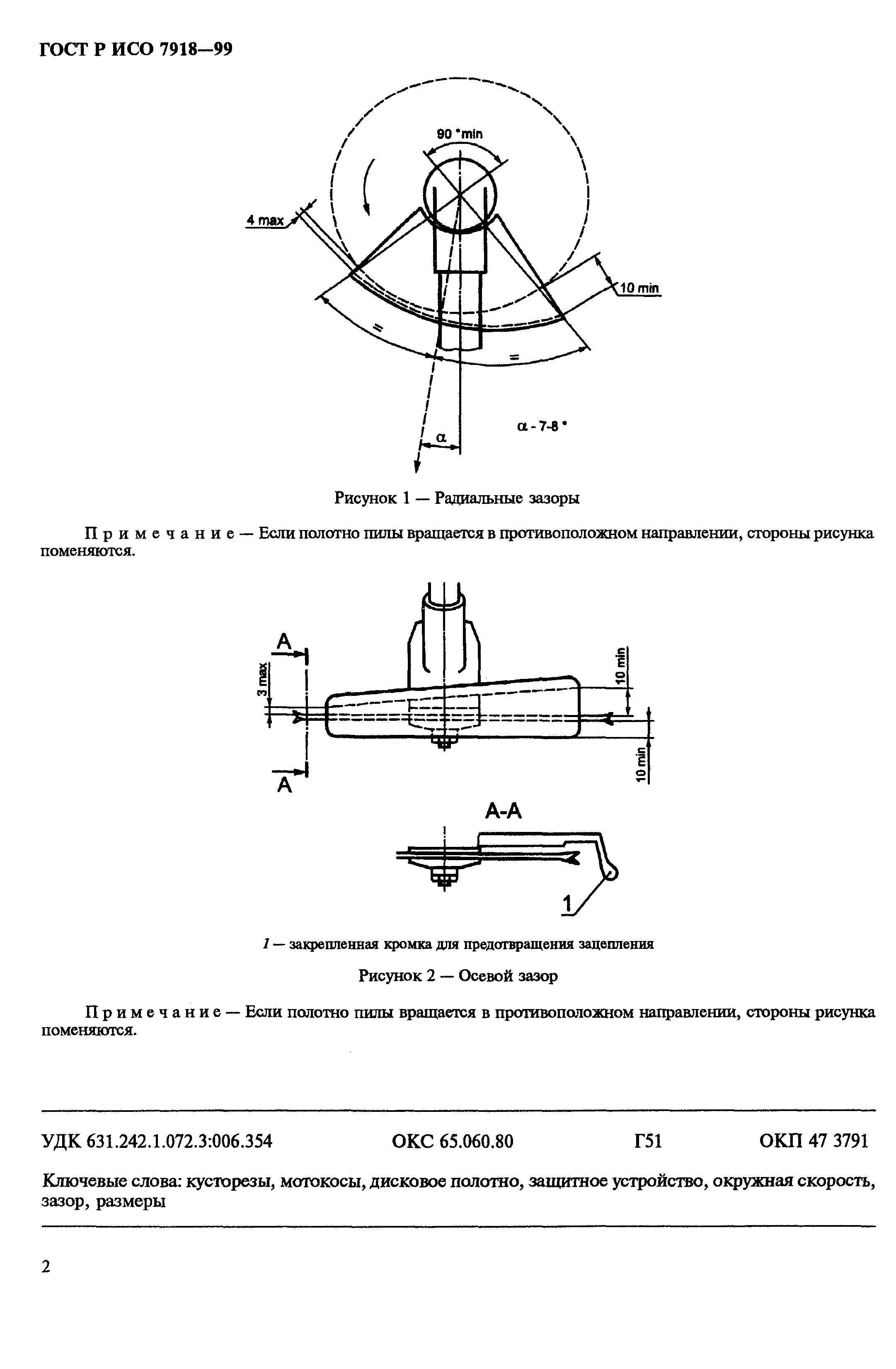 ГОСТ Р ИСО 7918-99