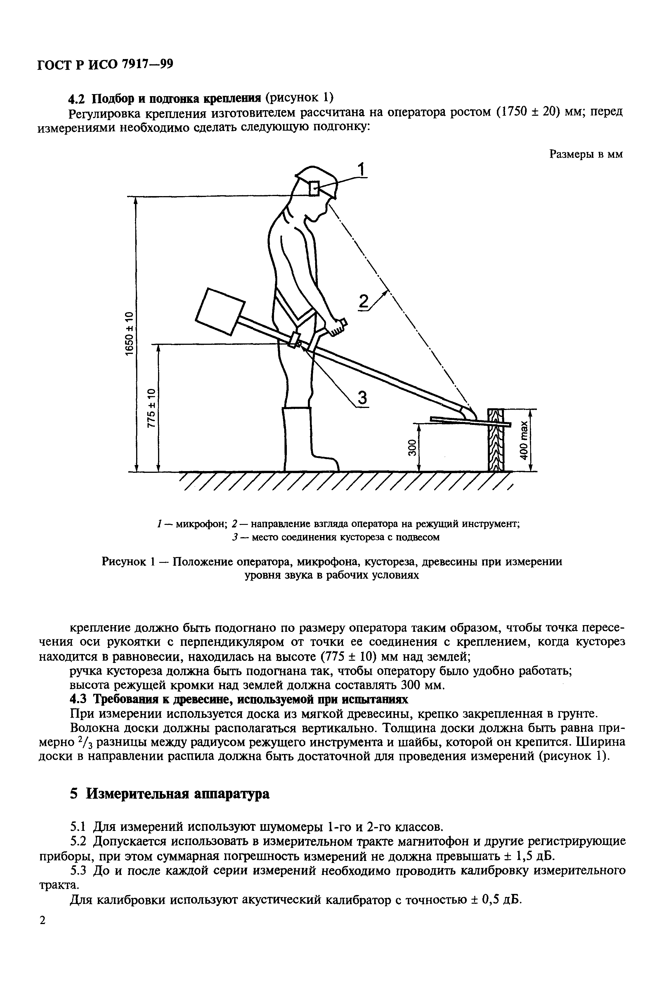 ГОСТ Р ИСО 7917-99