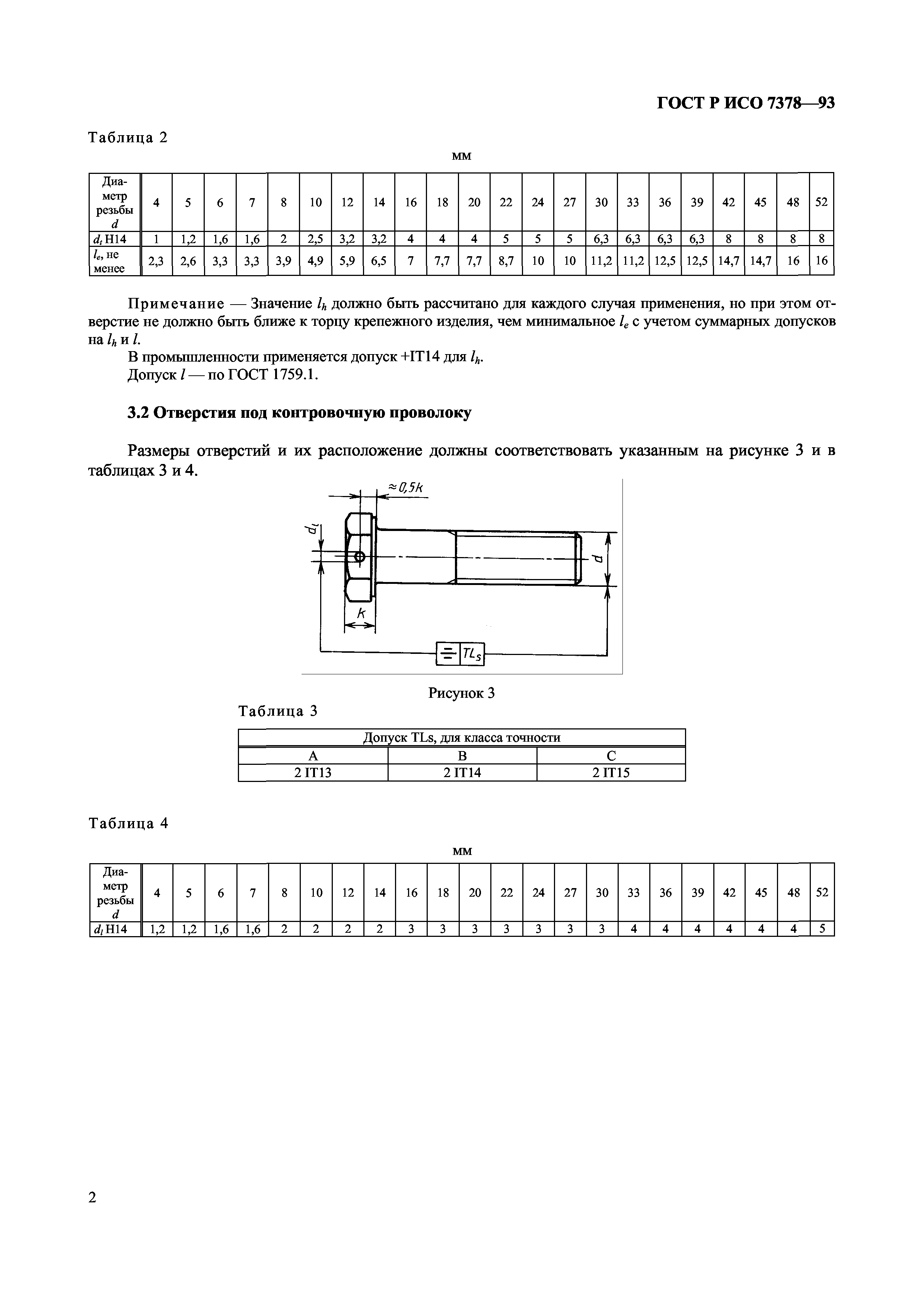 ГОСТ Р ИСО 7378-93