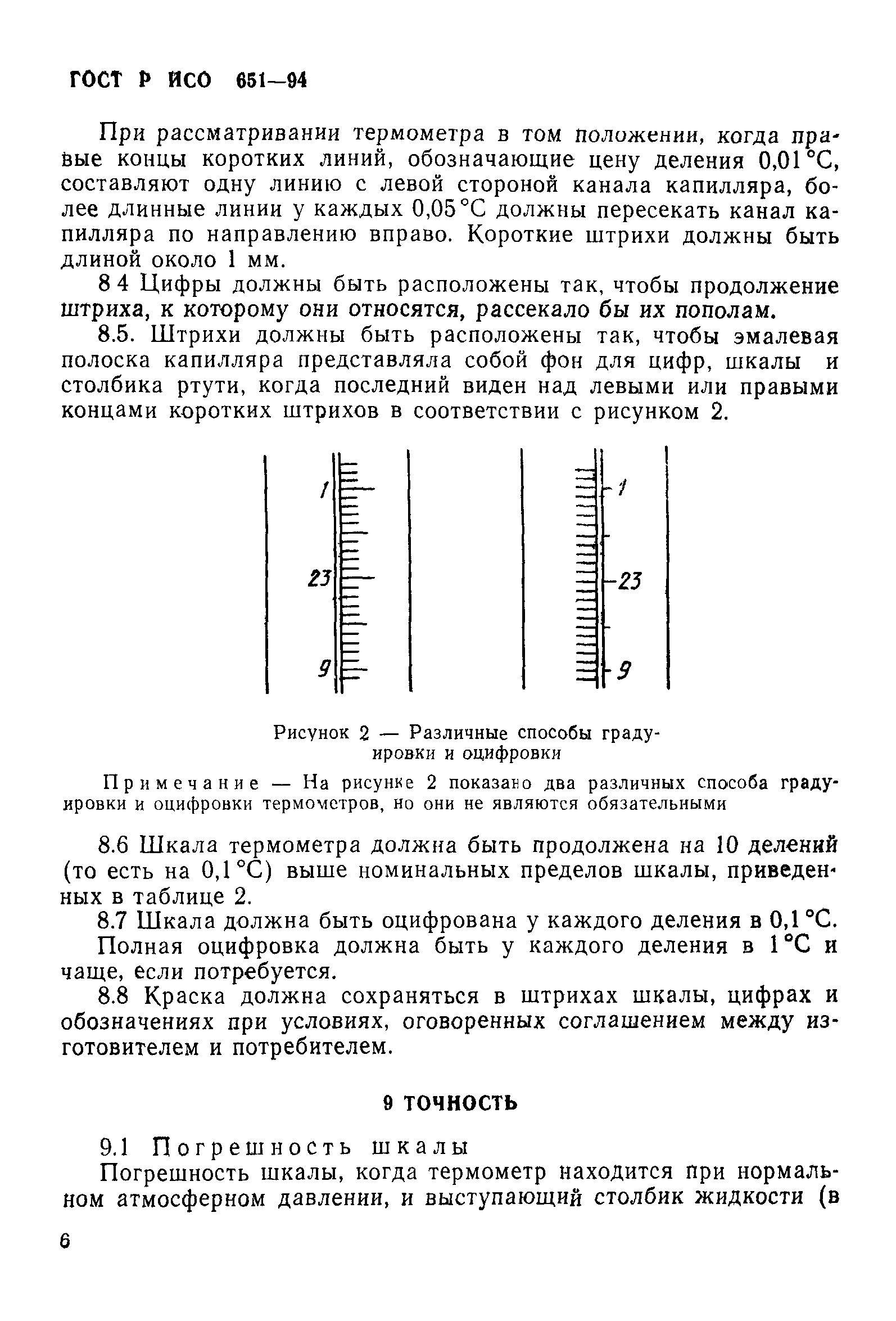 ГОСТ Р ИСО 651-94