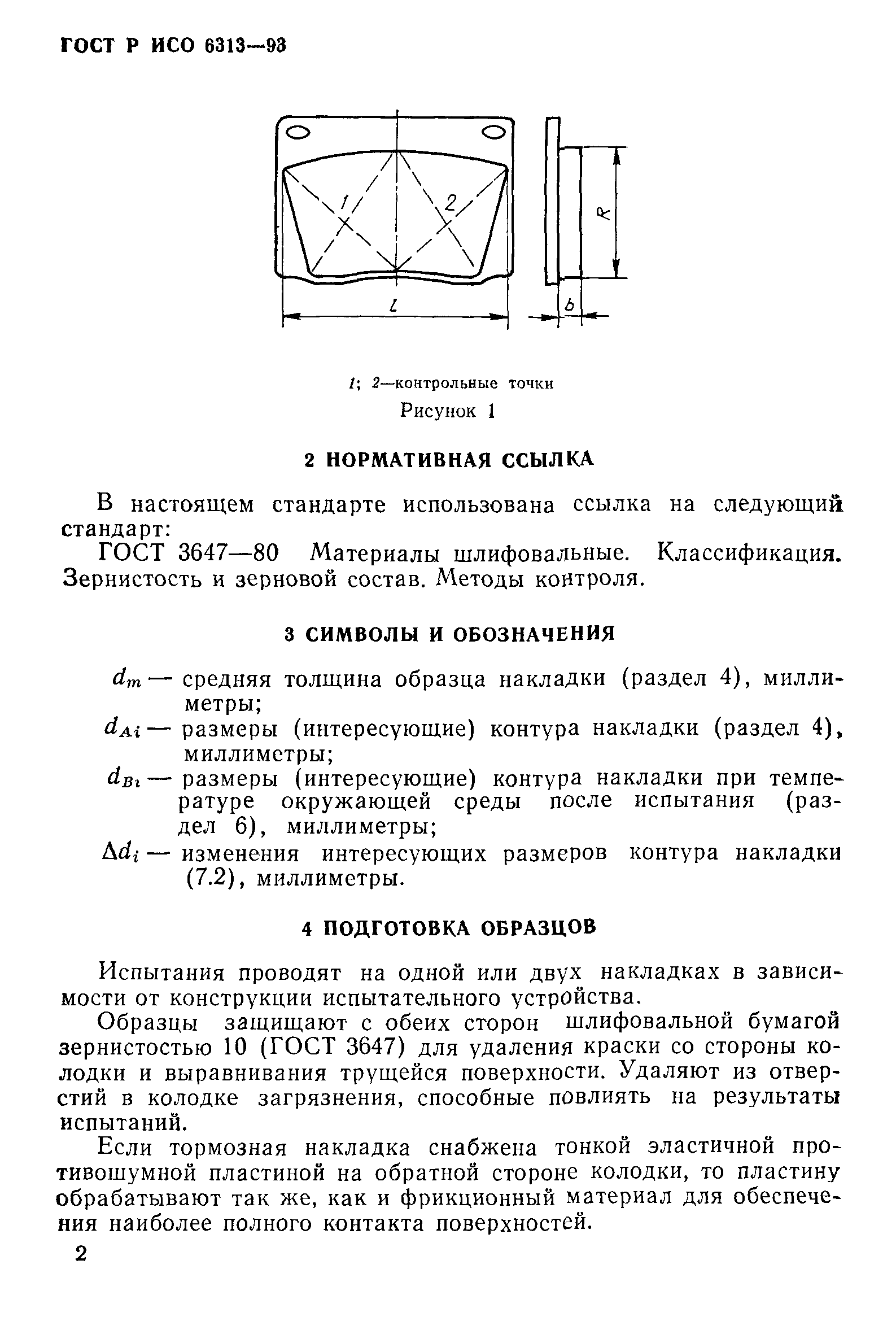 ГОСТ Р ИСО 6313-93