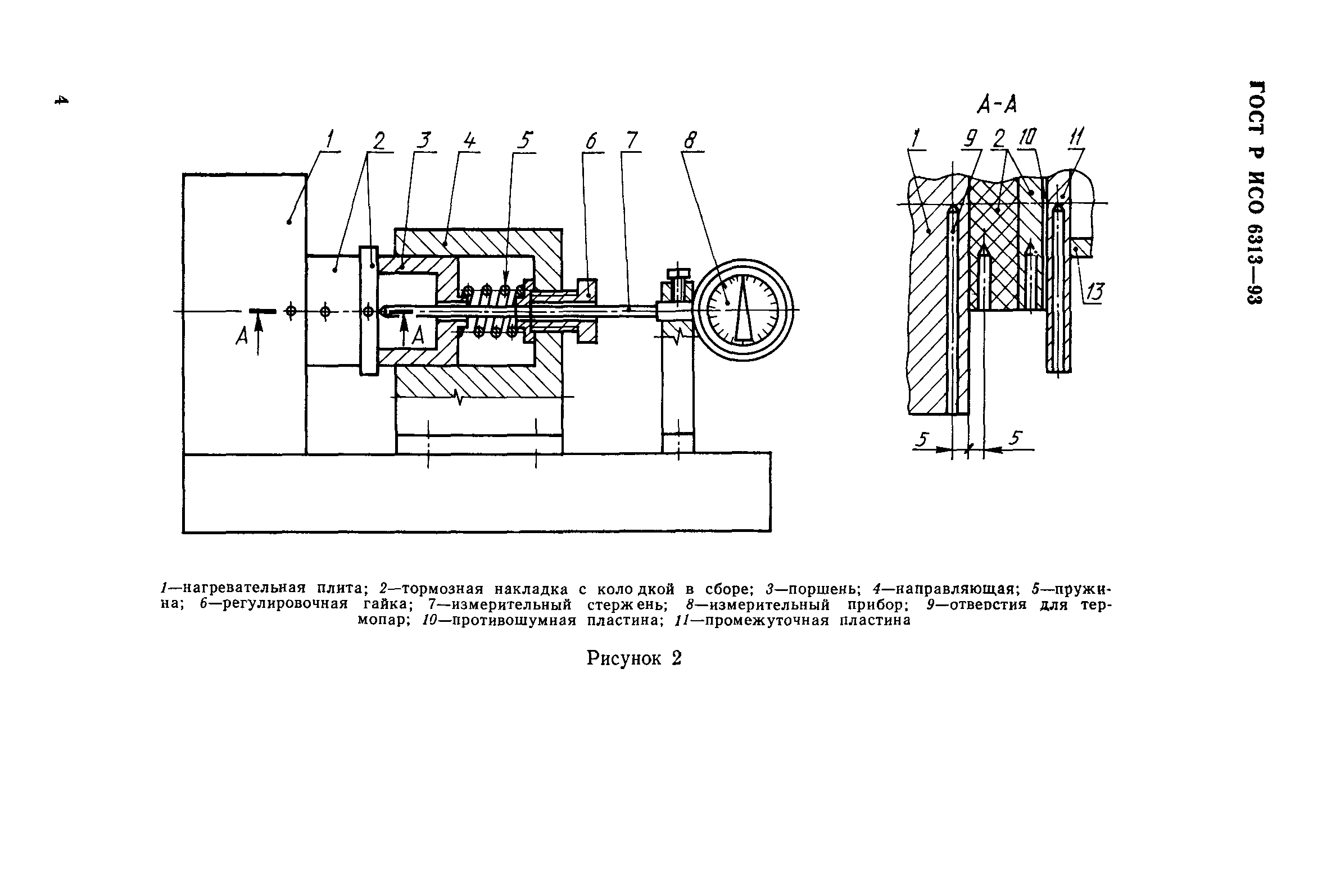 ГОСТ Р ИСО 6313-93