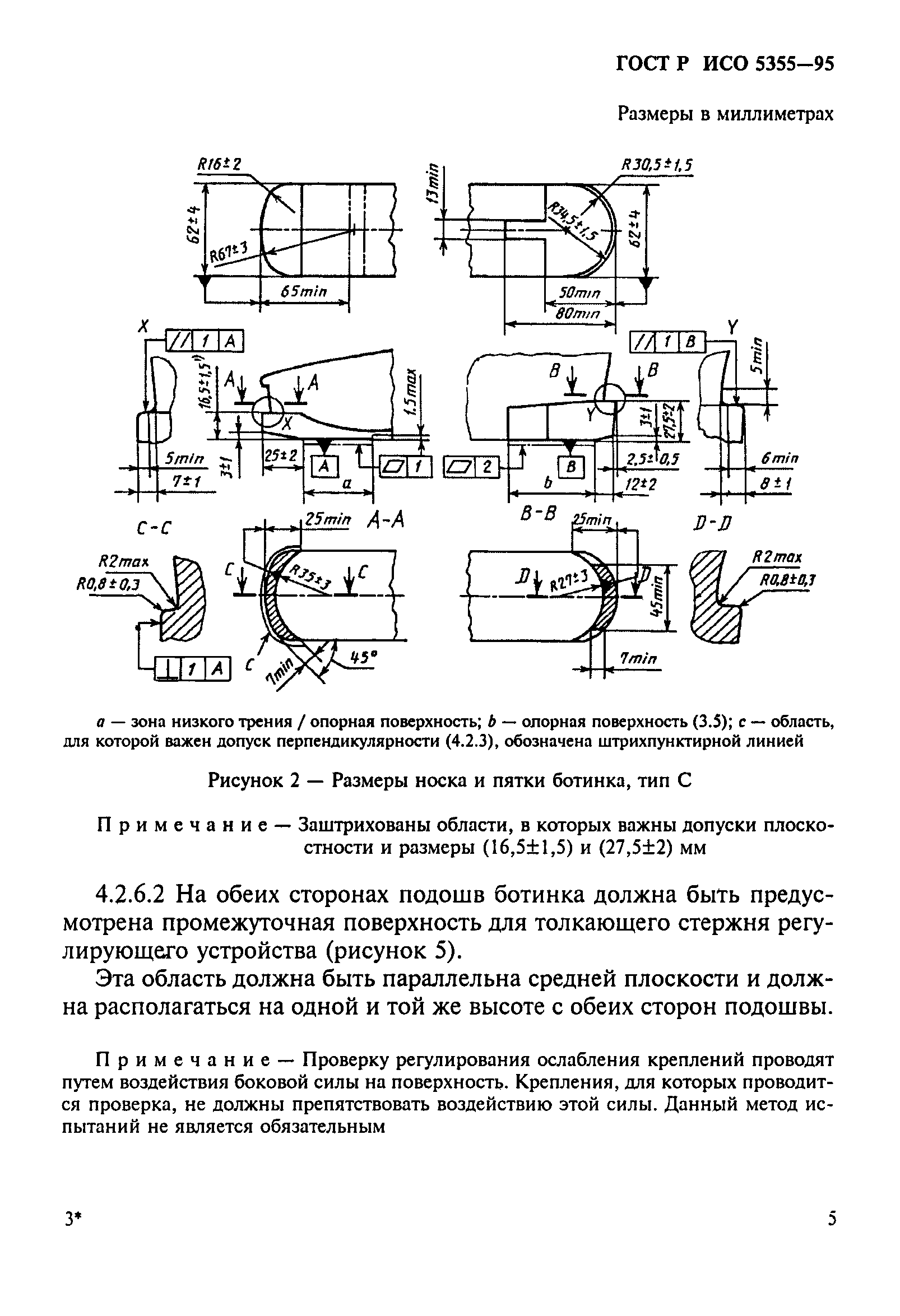 ГОСТ Р ИСО 5355-96