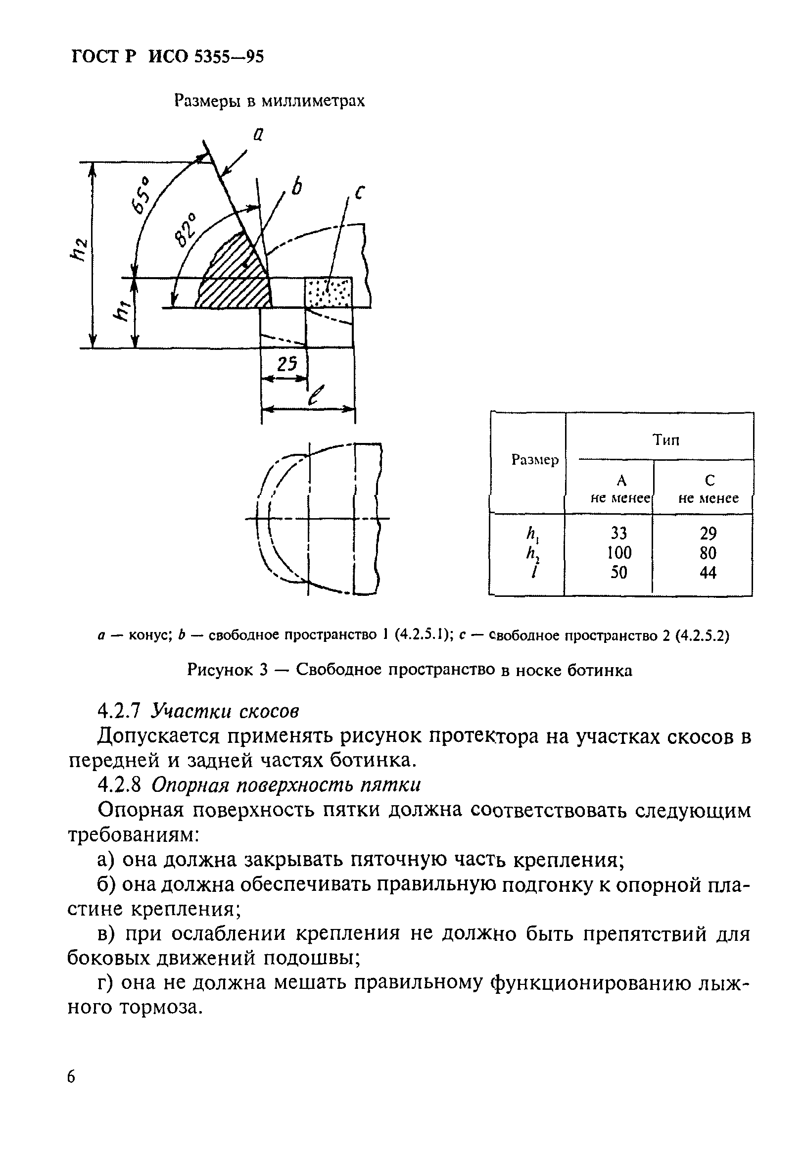 ГОСТ Р ИСО 5355-96