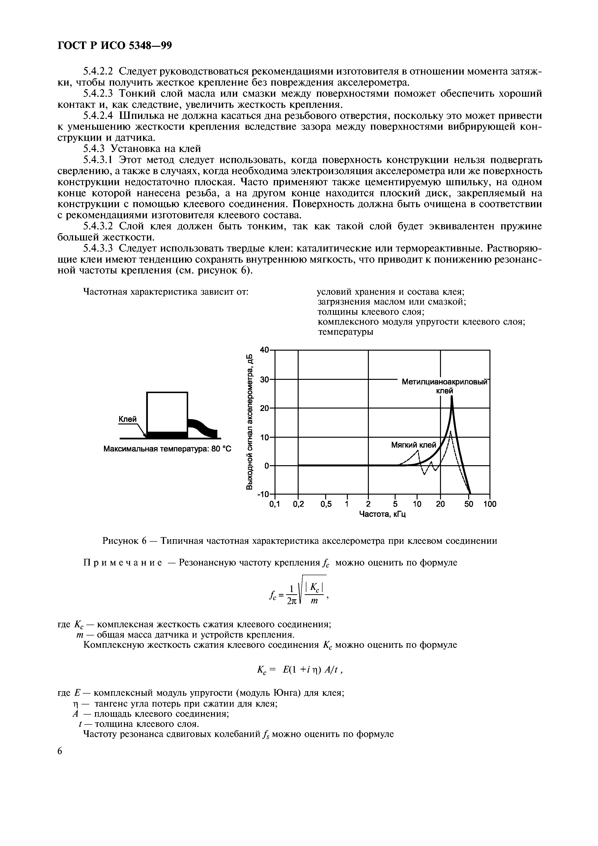 ГОСТ Р ИСО 5348-99