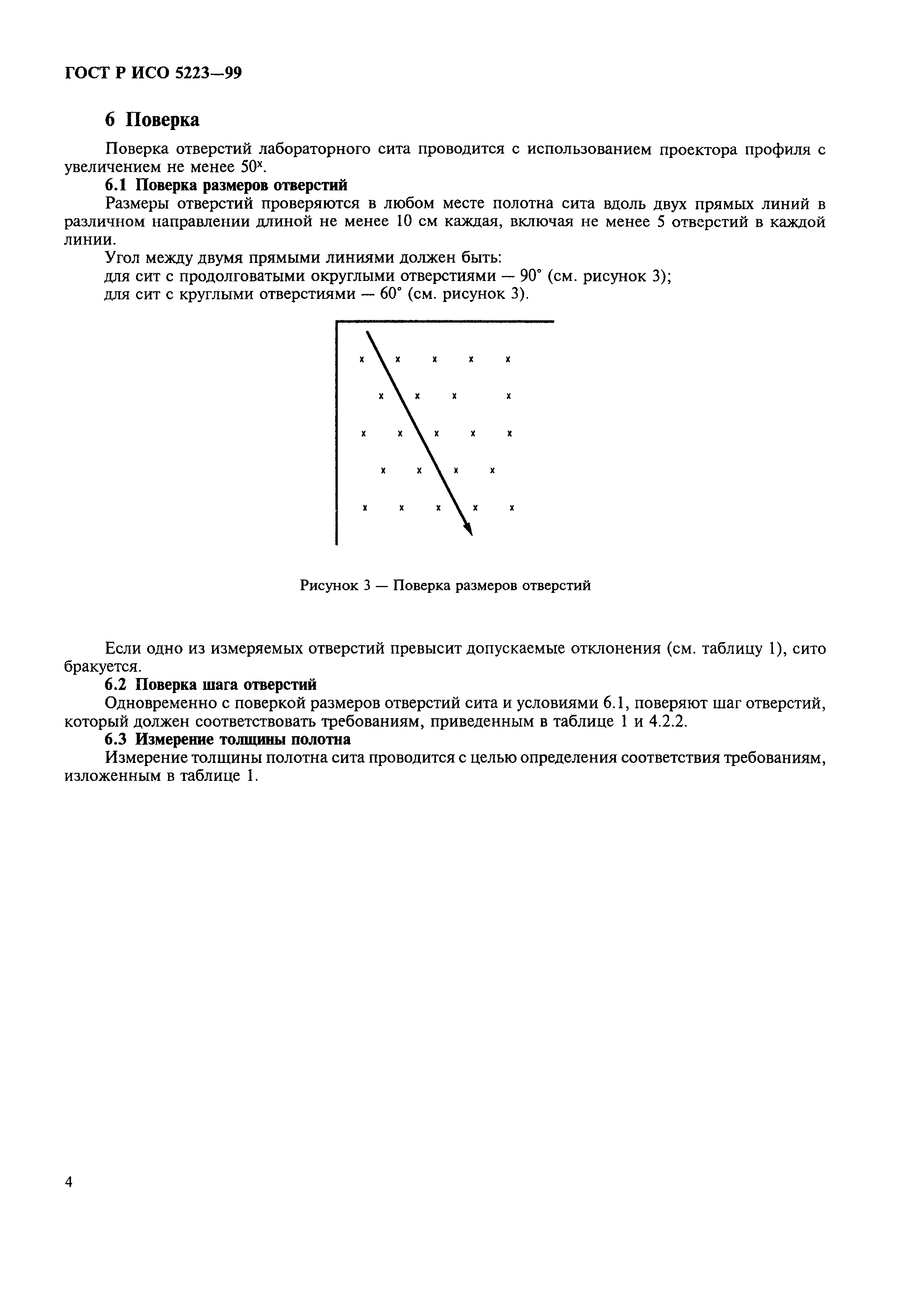 ГОСТ Р ИСО 5223-99