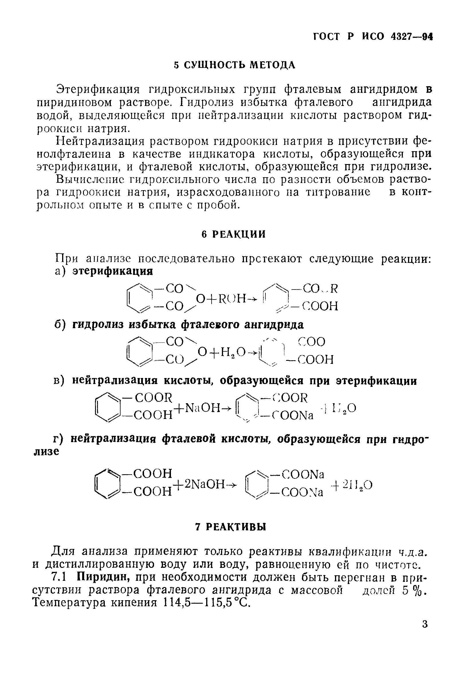 ГОСТ Р ИСО 4327-94