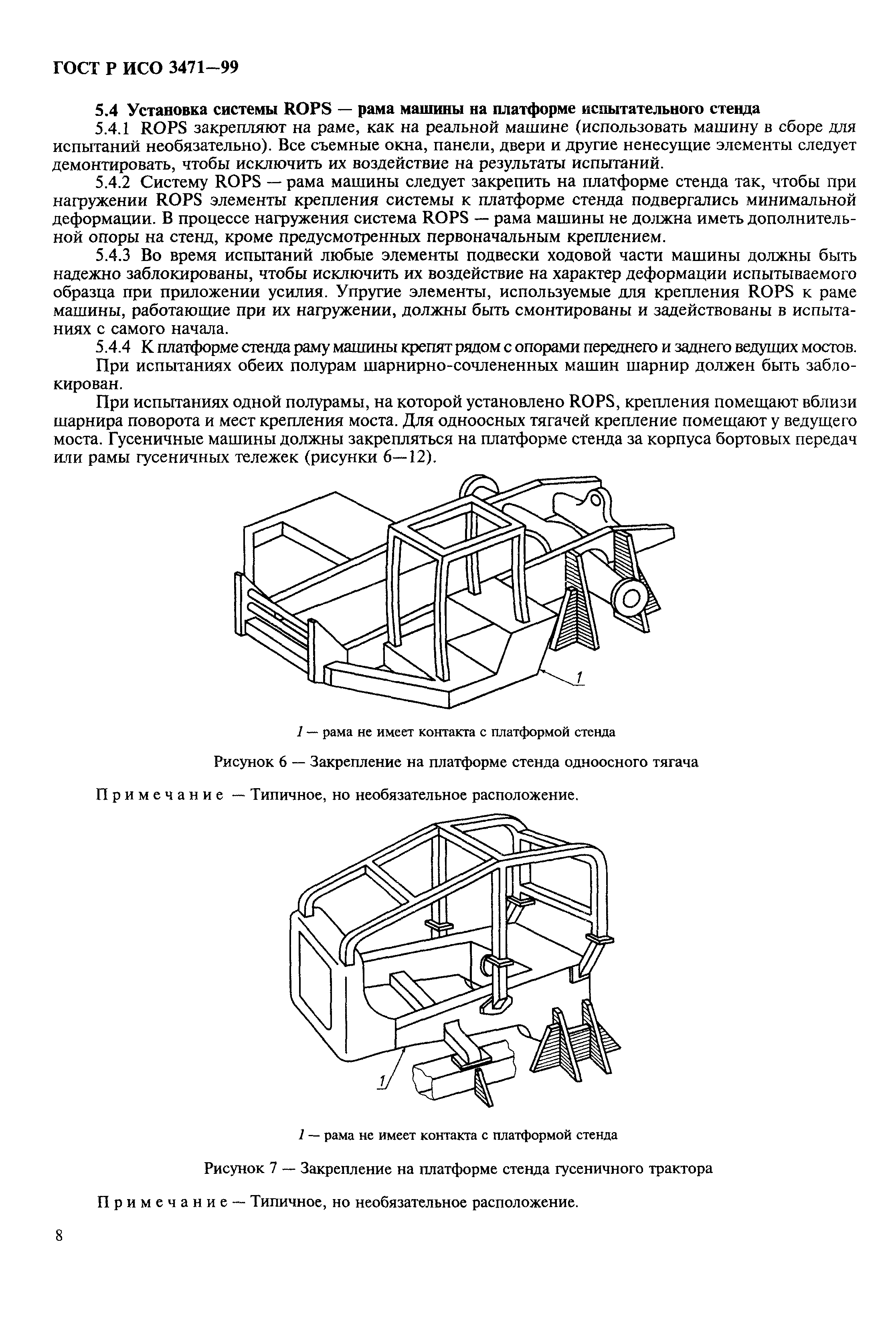 ГОСТ Р ИСО 3471-99