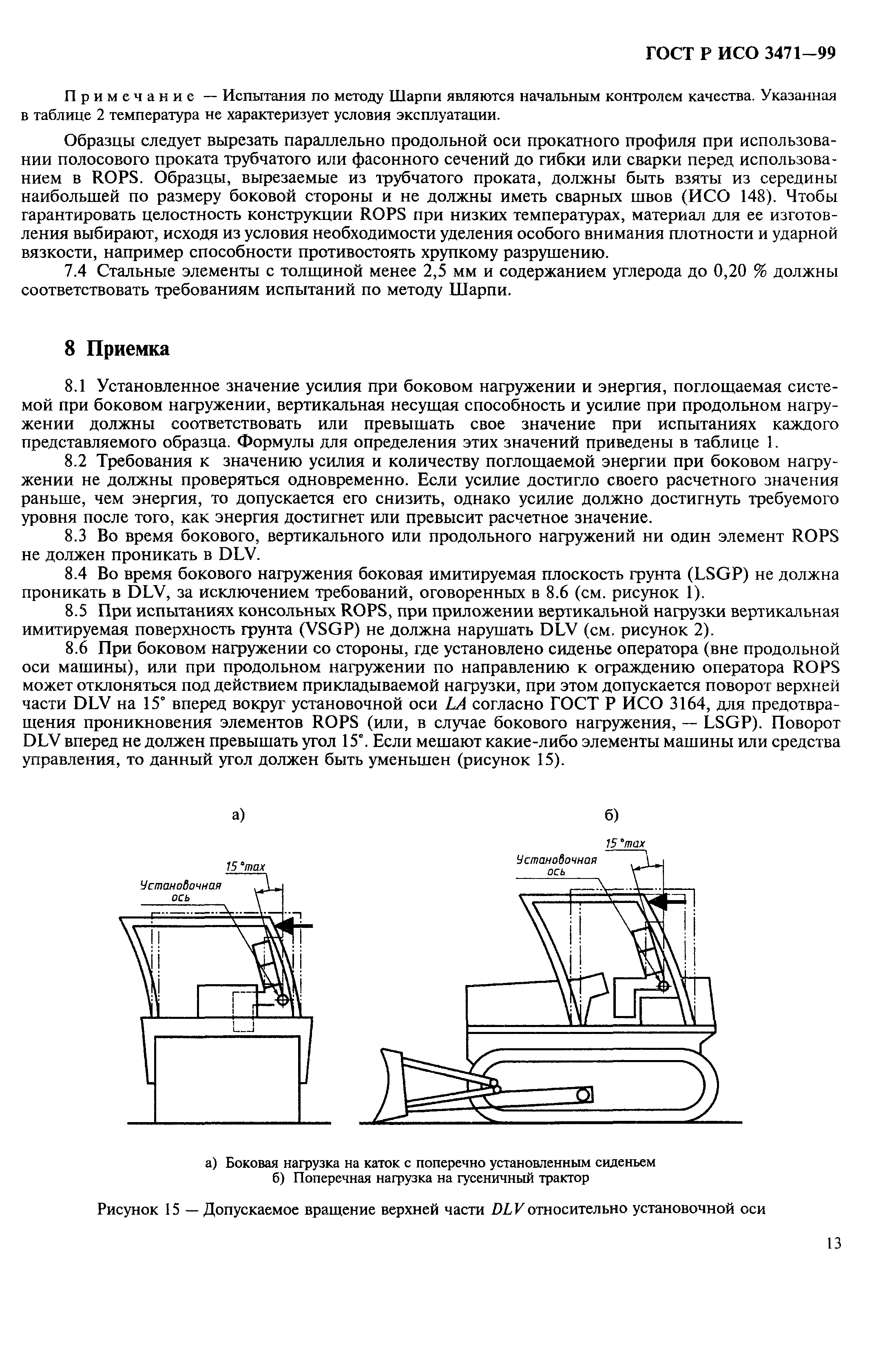 ГОСТ Р ИСО 3471-99