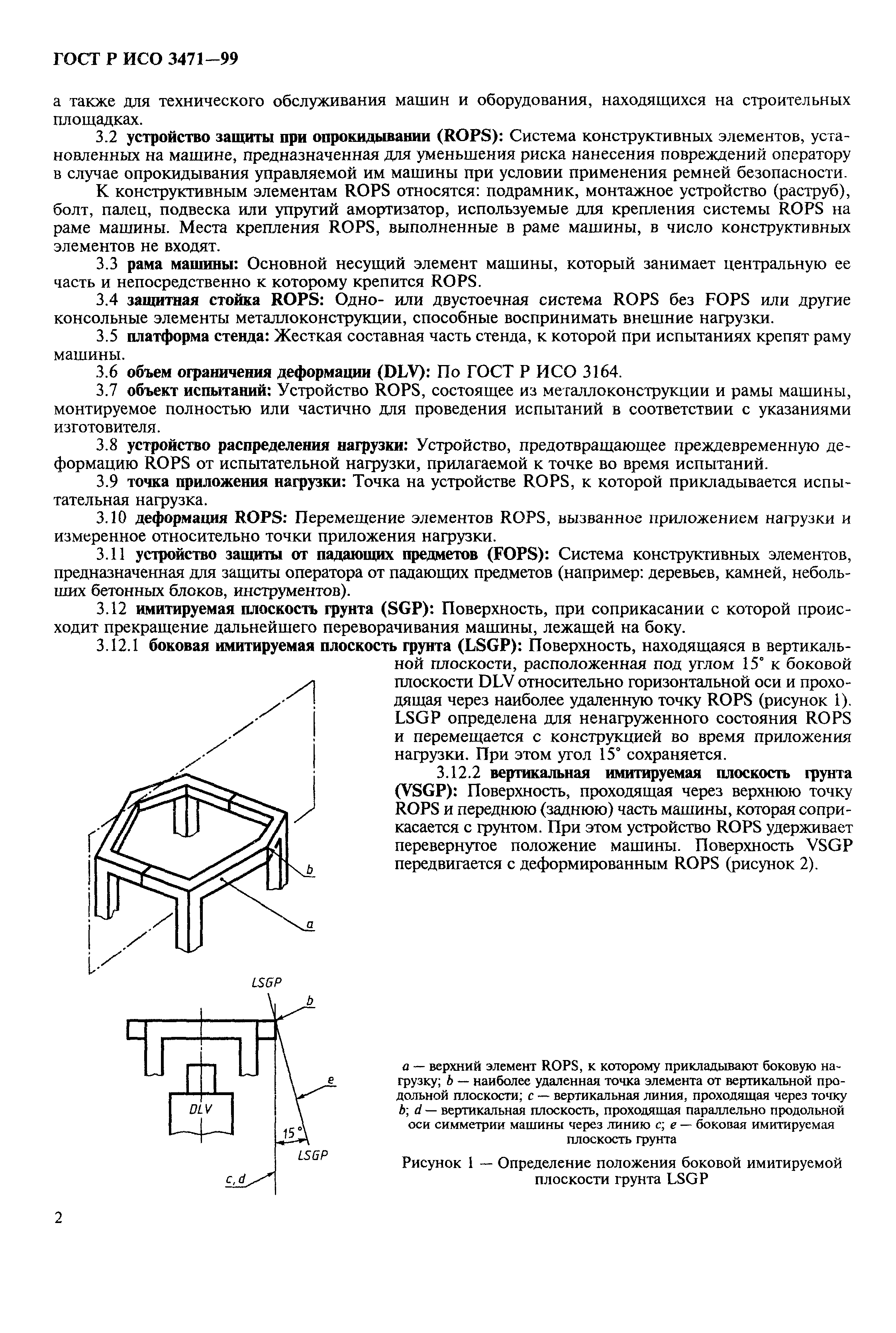 ГОСТ Р ИСО 3471-99