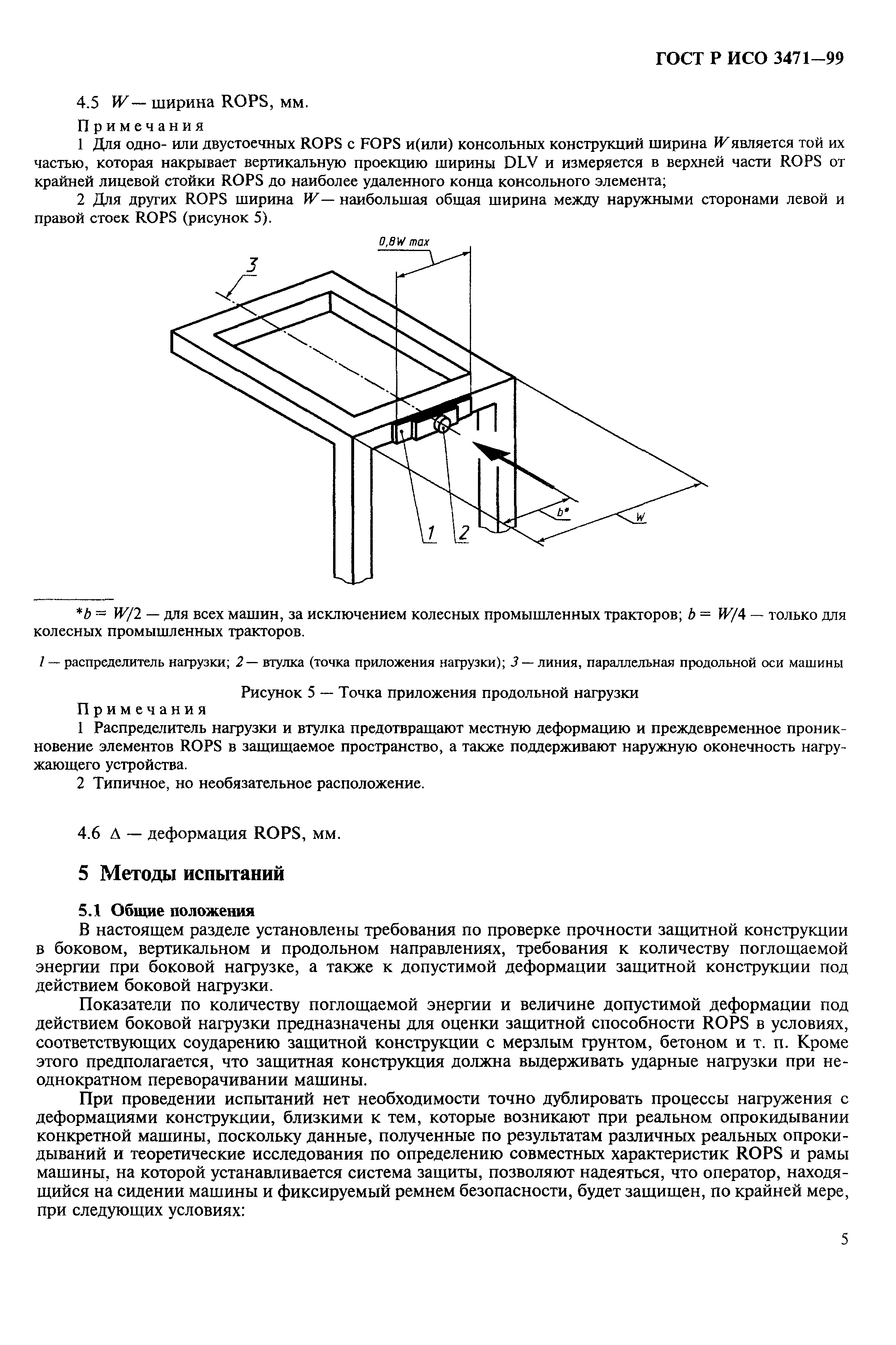 ГОСТ Р ИСО 3471-99