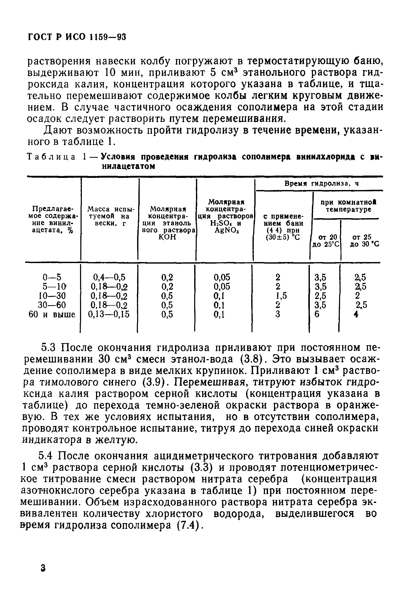 ГОСТ Р ИСО 1159-93