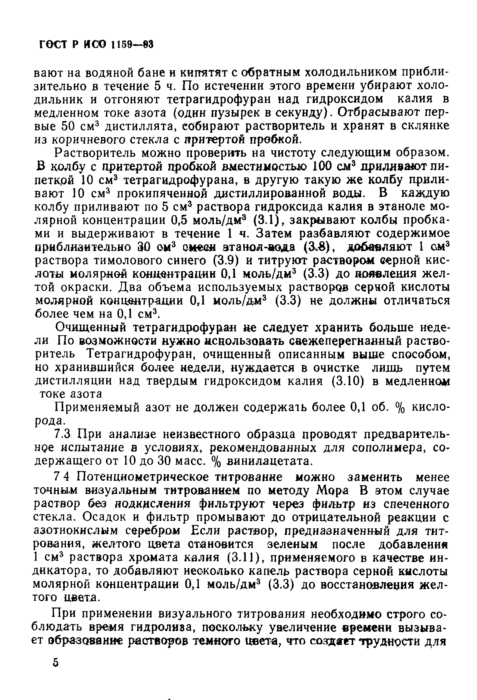 ГОСТ Р ИСО 1159-93