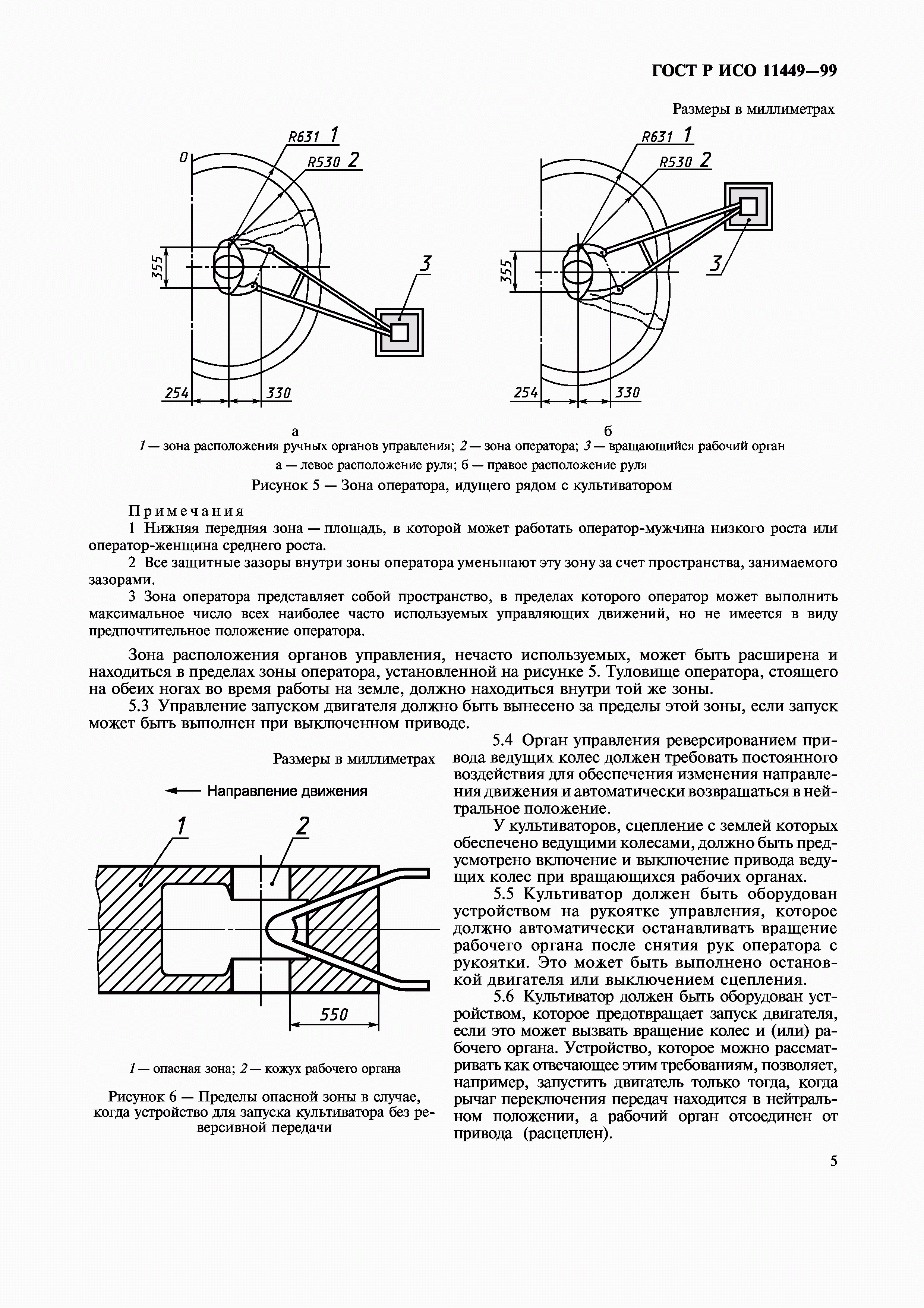 ГОСТ Р ИСО 11449-99