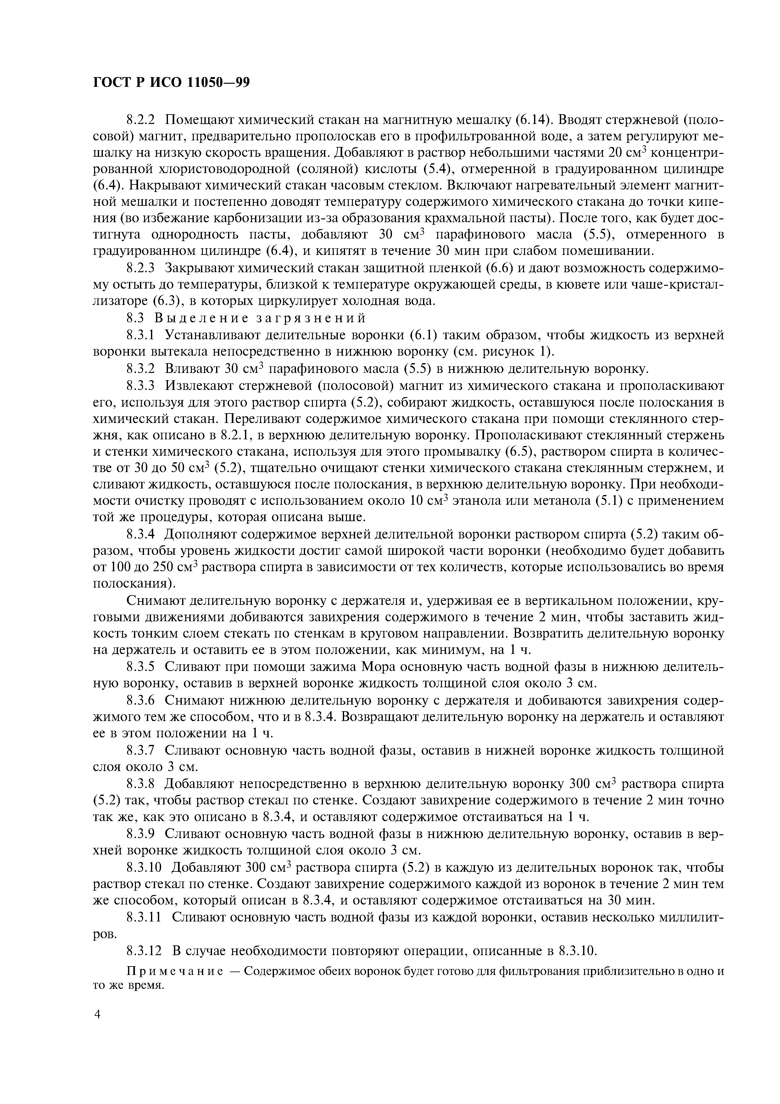 ГОСТ Р ИСО 11050-99