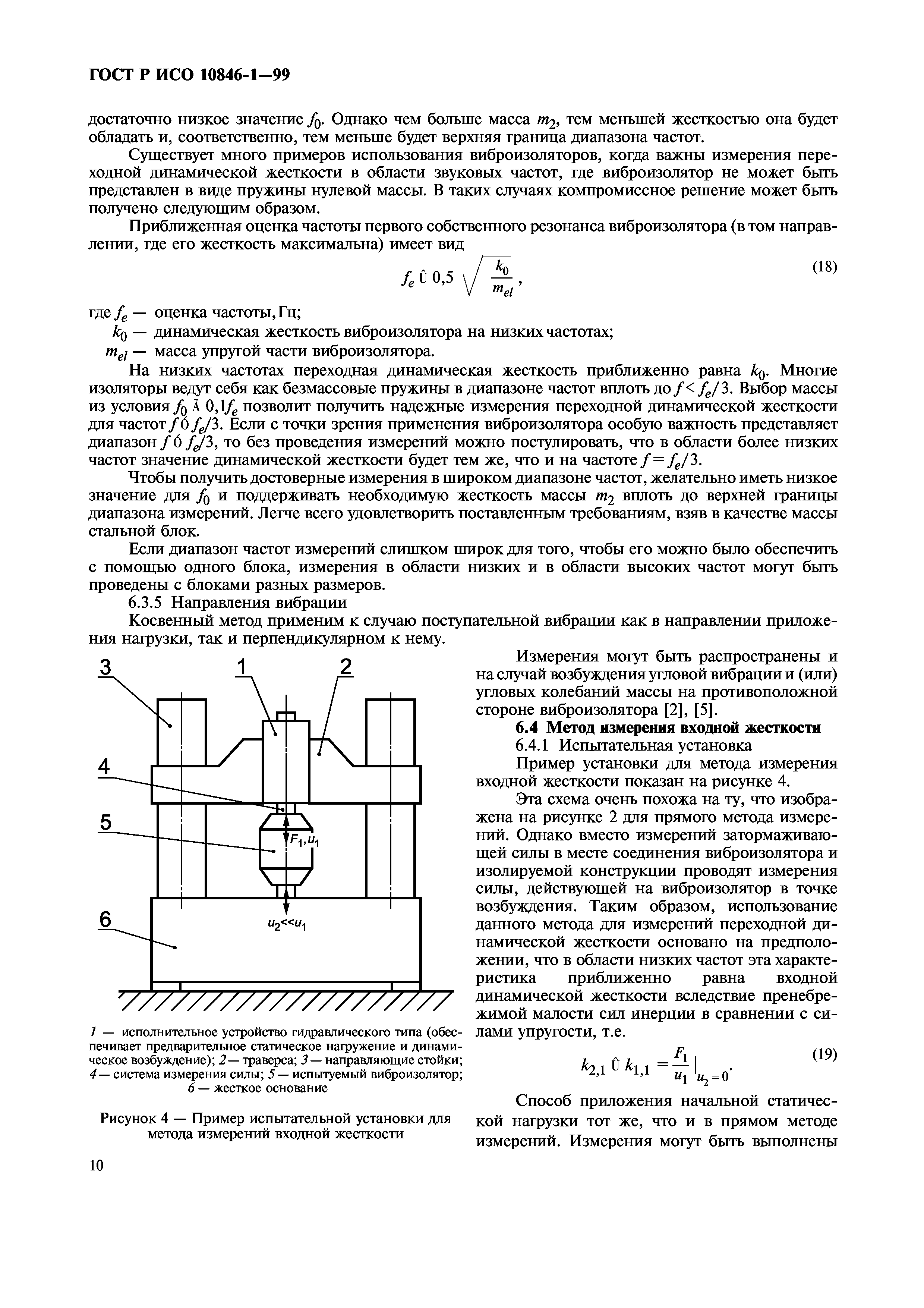 ГОСТ Р ИСО 10846-1-99